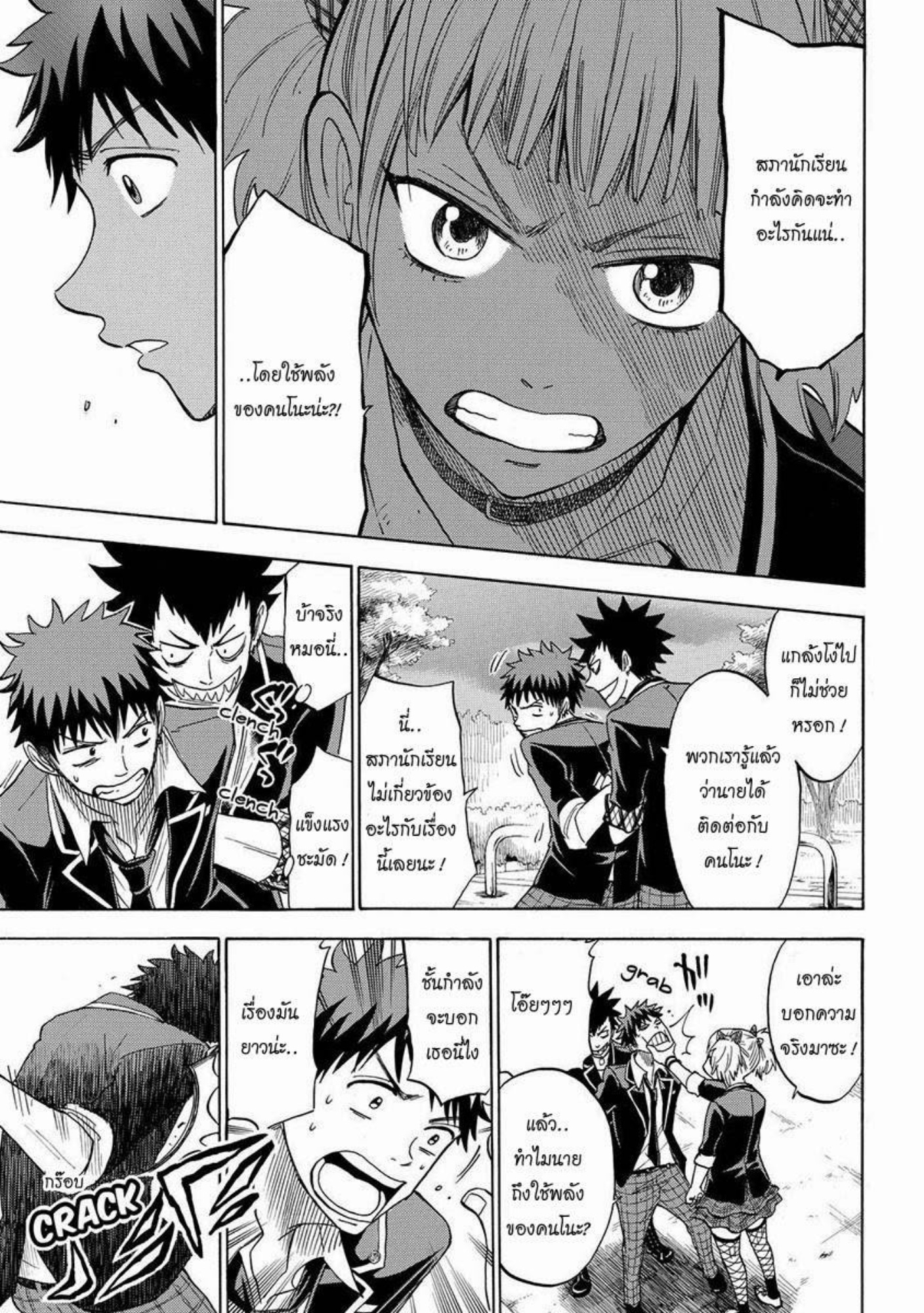 ยามาดะคุงกับแม่มดทั้ง 7