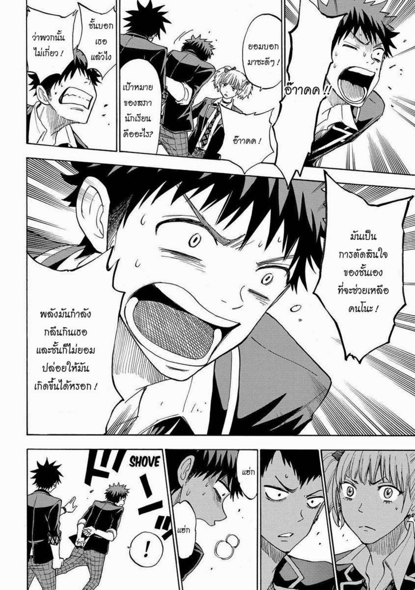 ยามาดะคุงกับแม่มดทั้ง 7