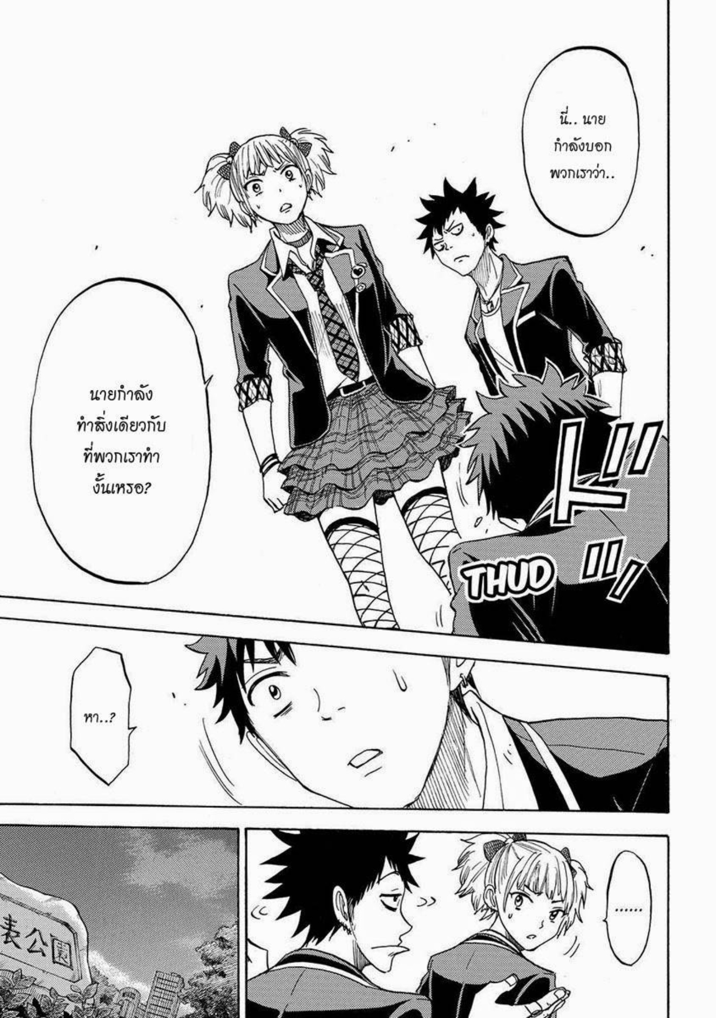 ยามาดะคุงกับแม่มดทั้ง 7