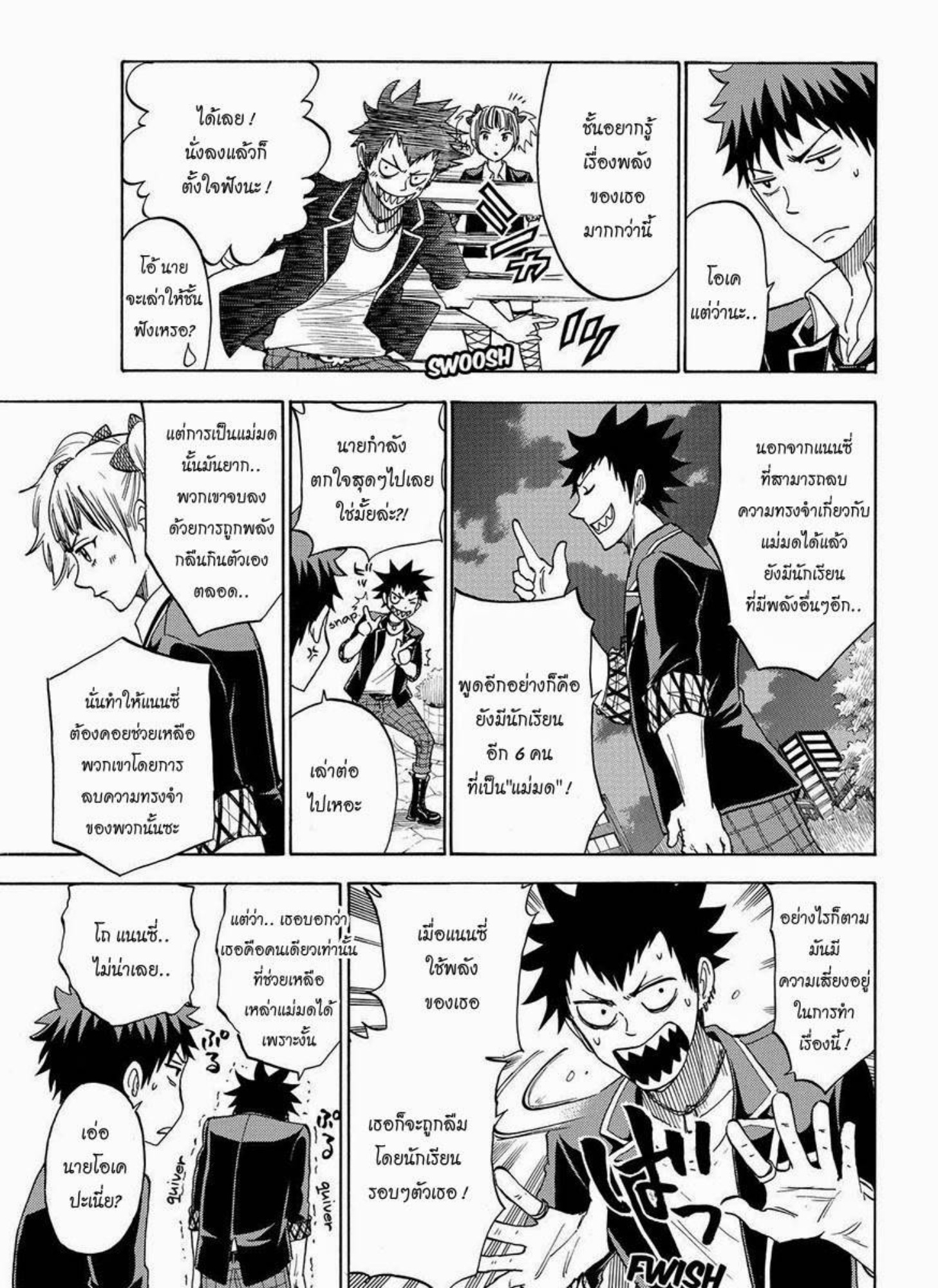 ยามาดะคุงกับแม่มดทั้ง 7