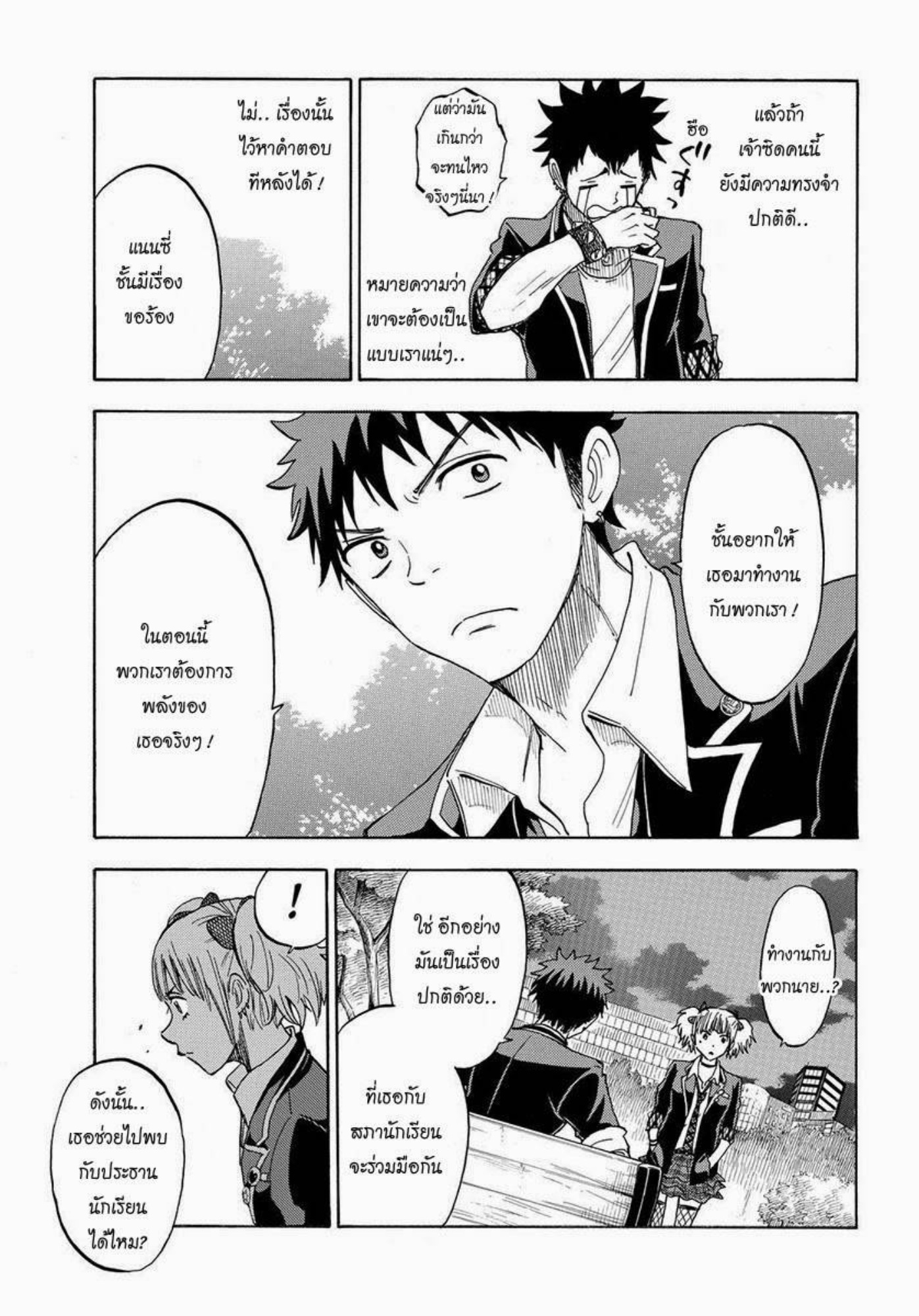 ยามาดะคุงกับแม่มดทั้ง 7