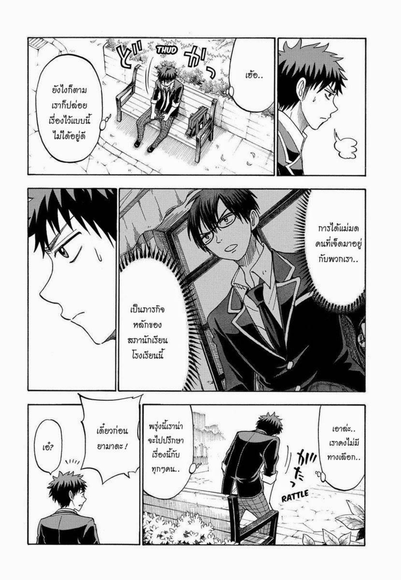 ยามาดะคุงกับแม่มดทั้ง 7