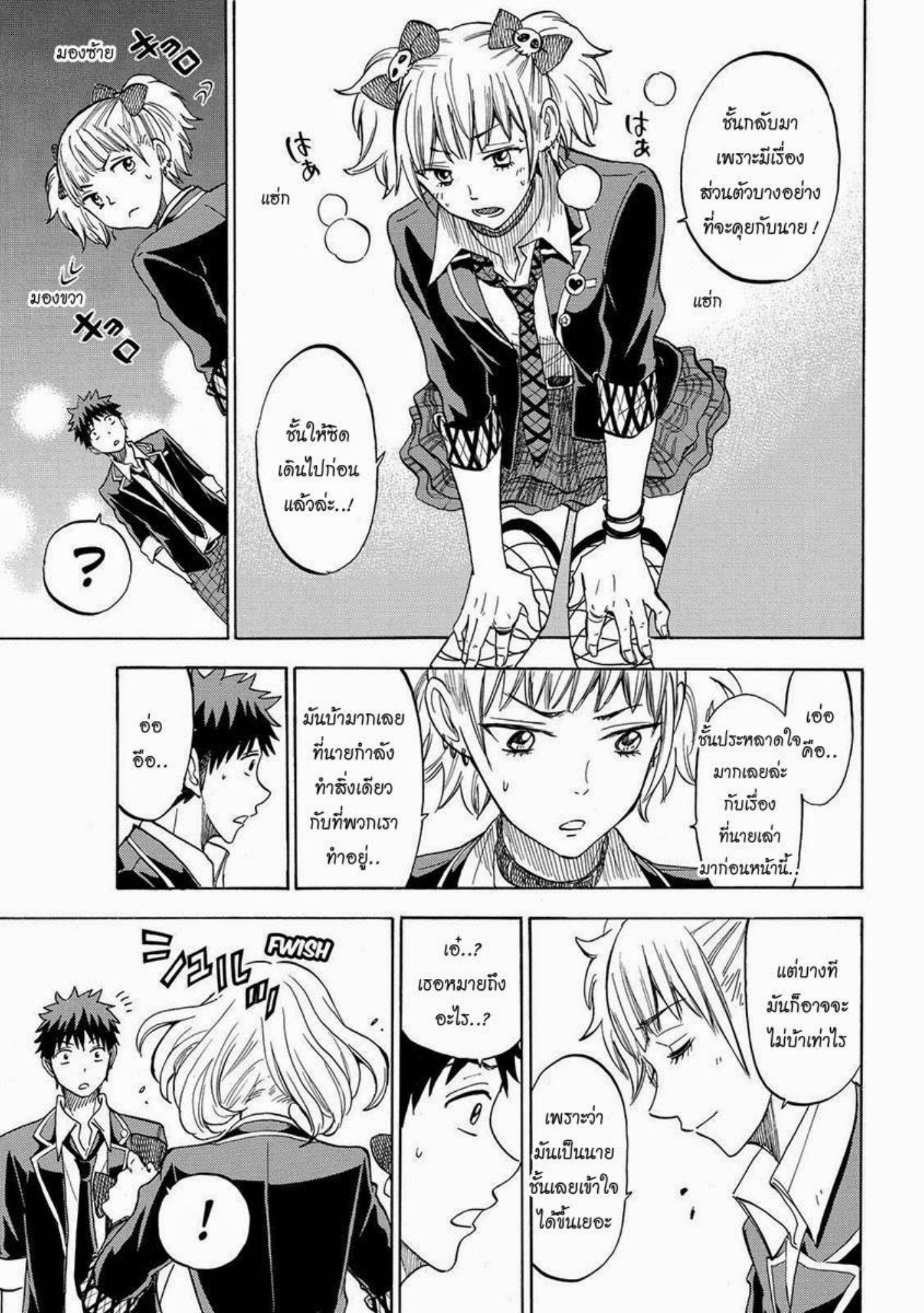 ยามาดะคุงกับแม่มดทั้ง 7