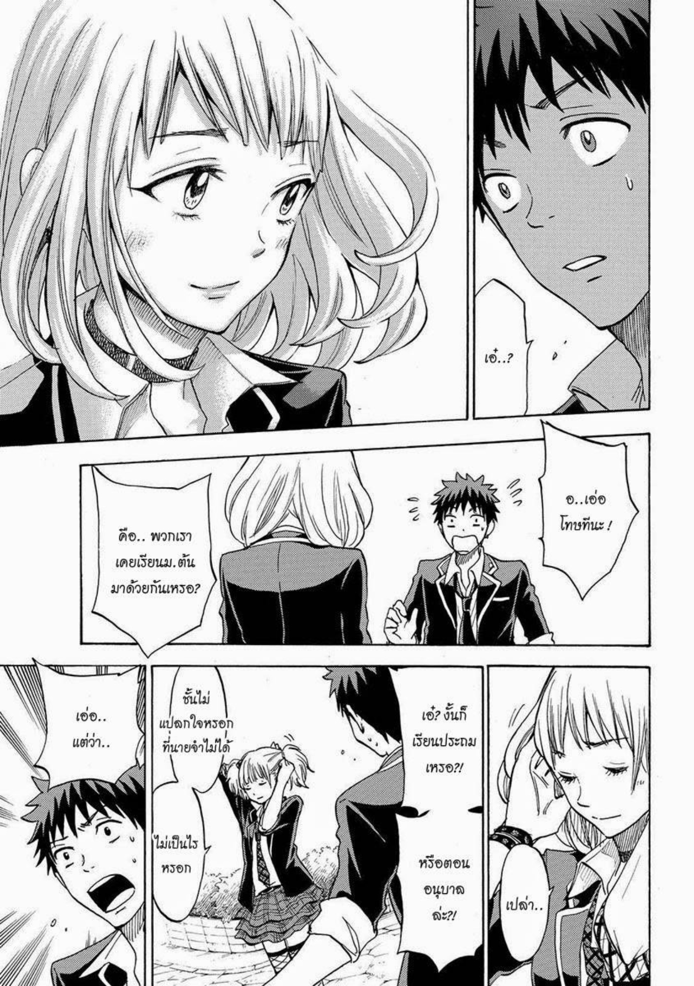 ยามาดะคุงกับแม่มดทั้ง 7