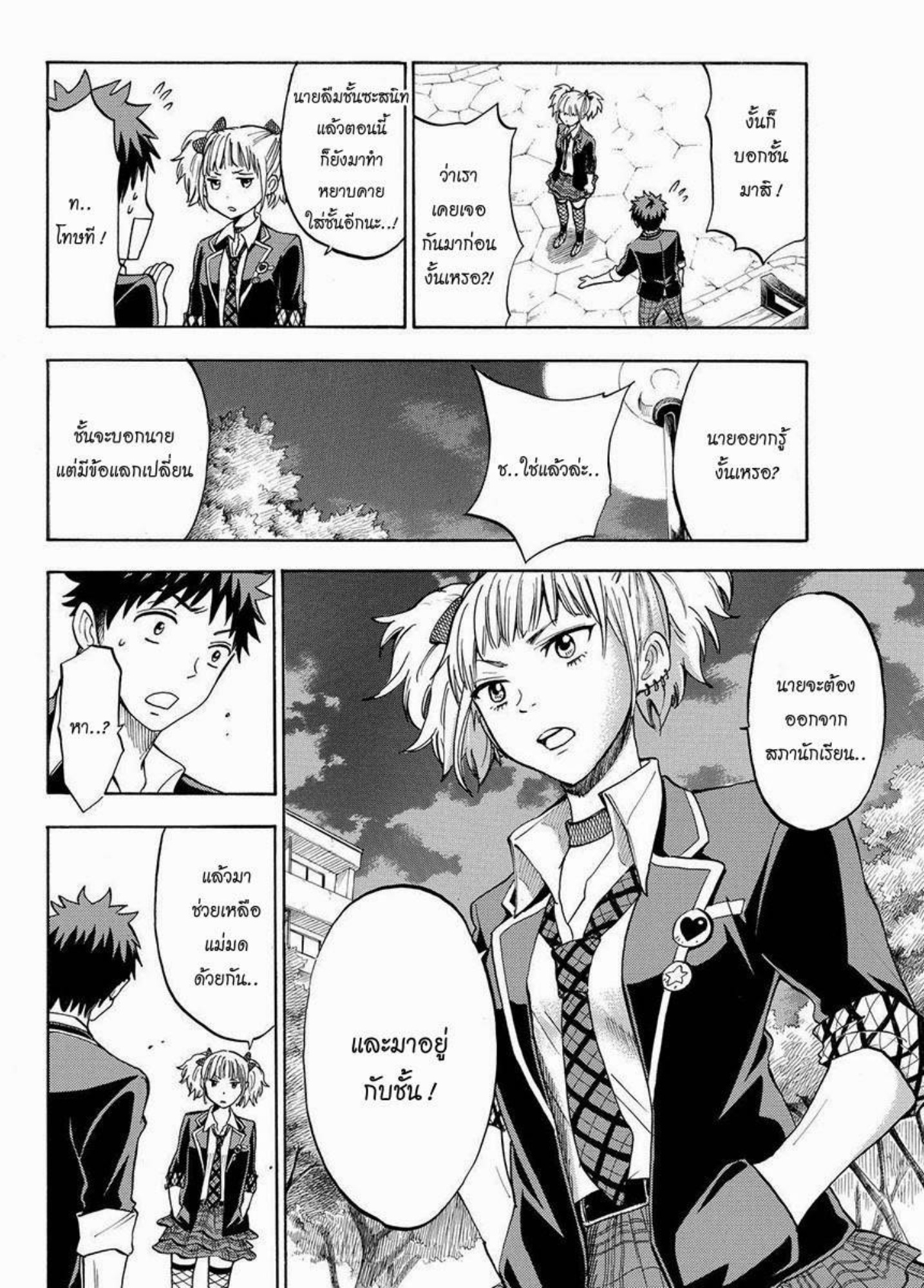 ยามาดะคุงกับแม่มดทั้ง 7