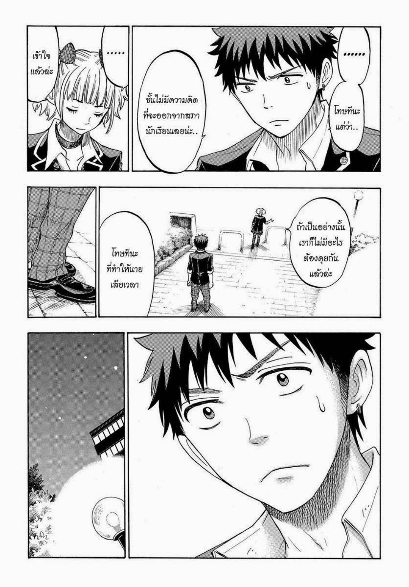 ยามาดะคุงกับแม่มดทั้ง 7