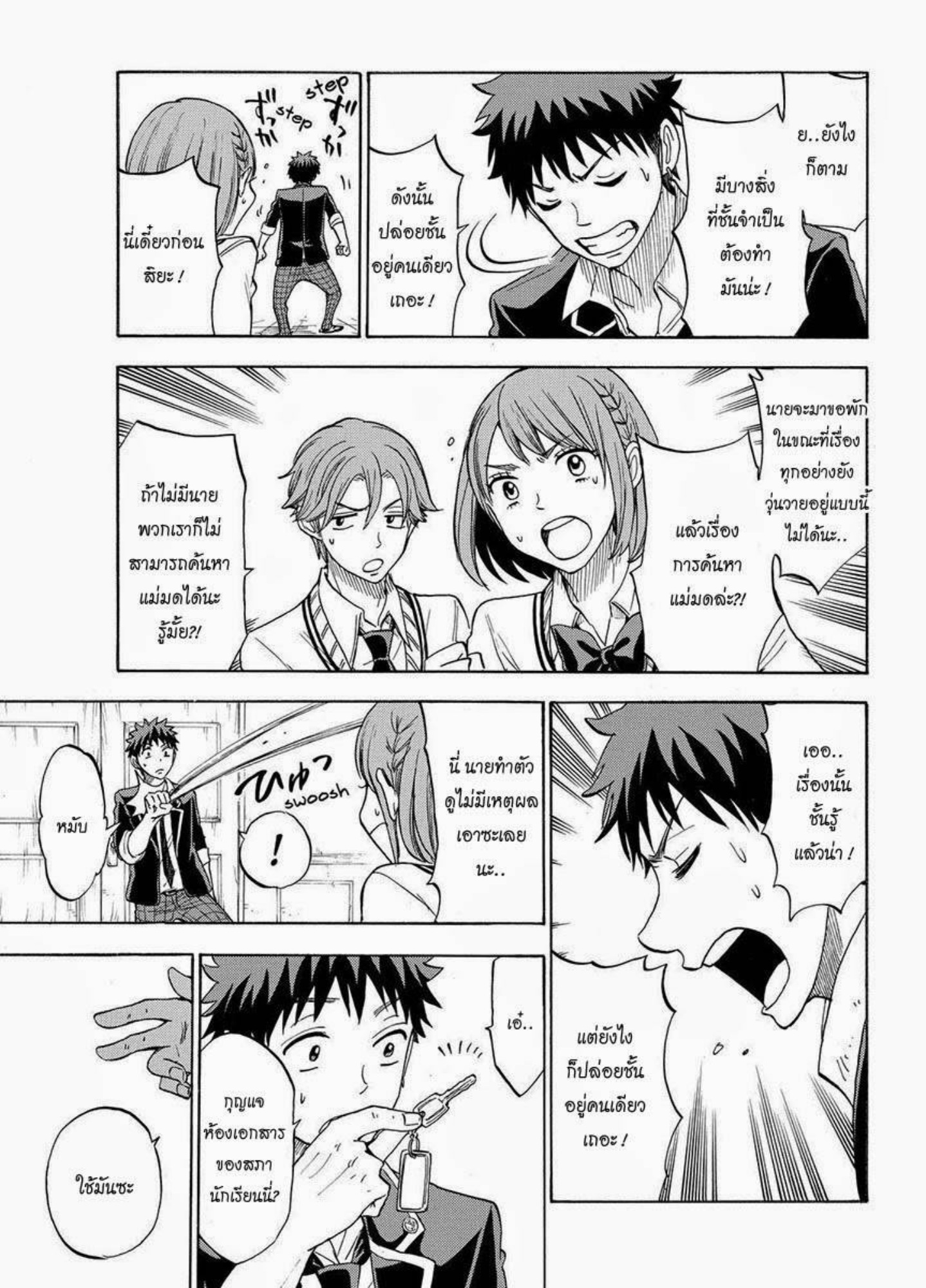 ยามาดะคุงกับแม่มดทั้ง 7