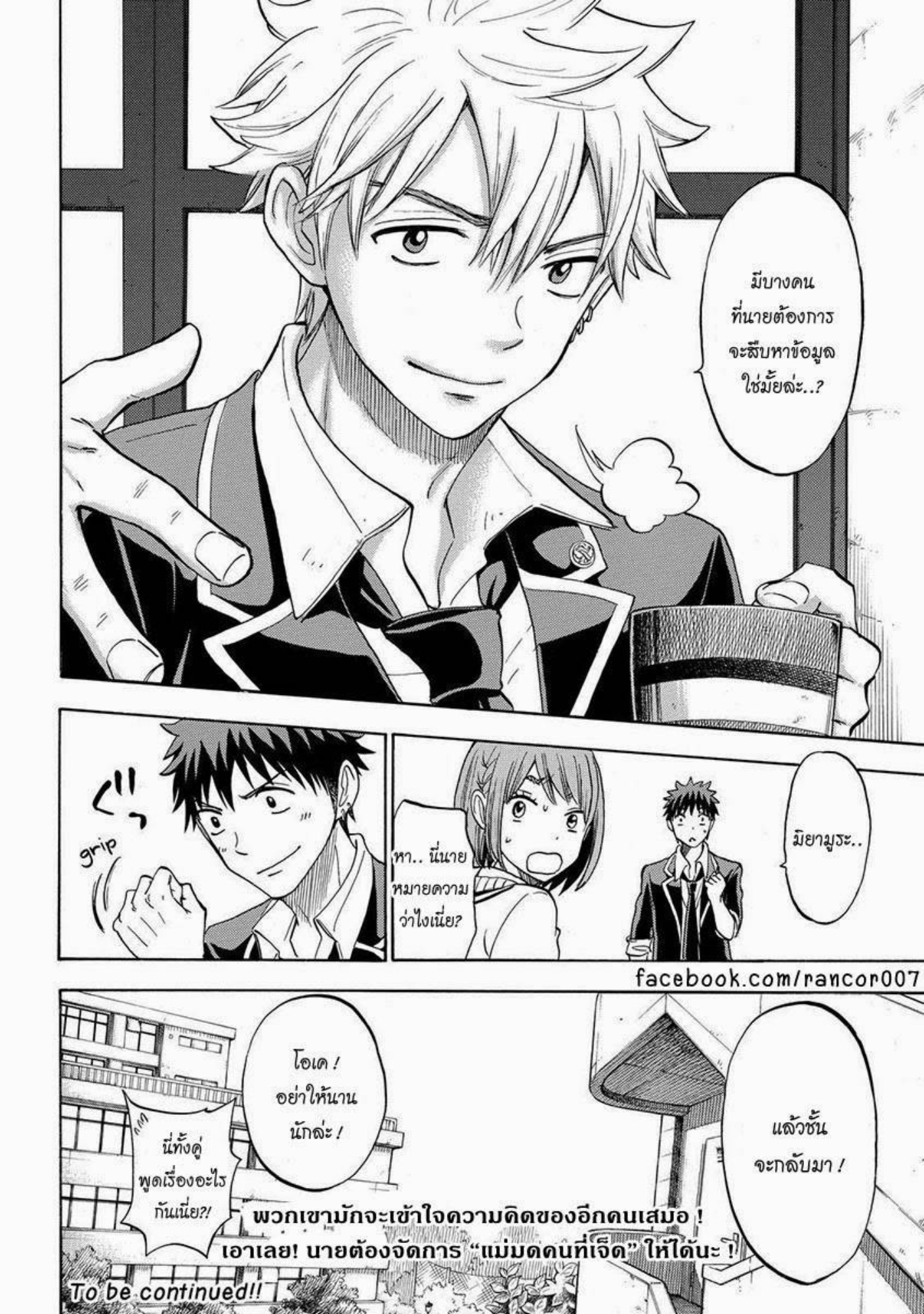 ยามาดะคุงกับแม่มดทั้ง 7