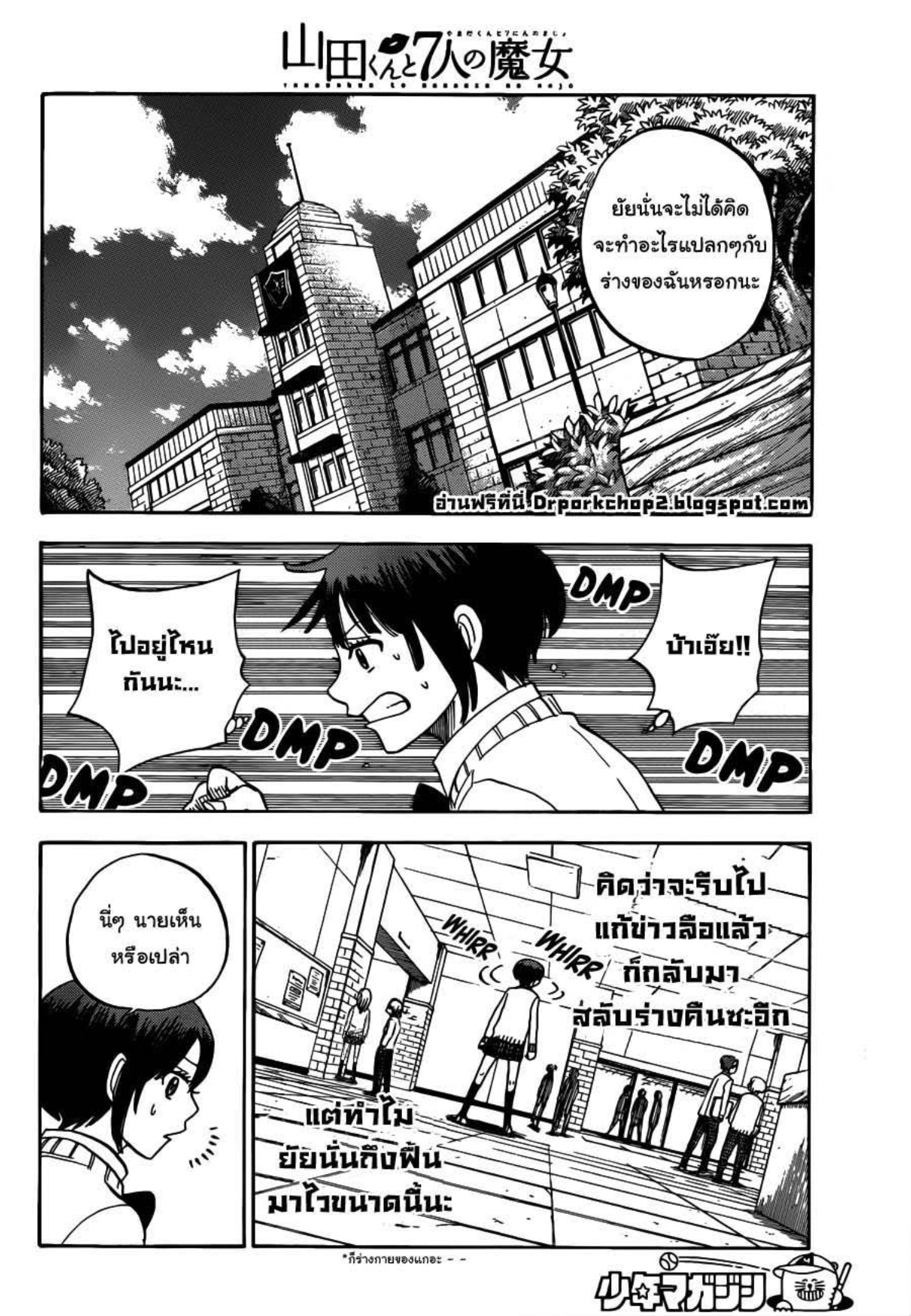 ยามาดะคุงกับแม่มดทั้ง 7