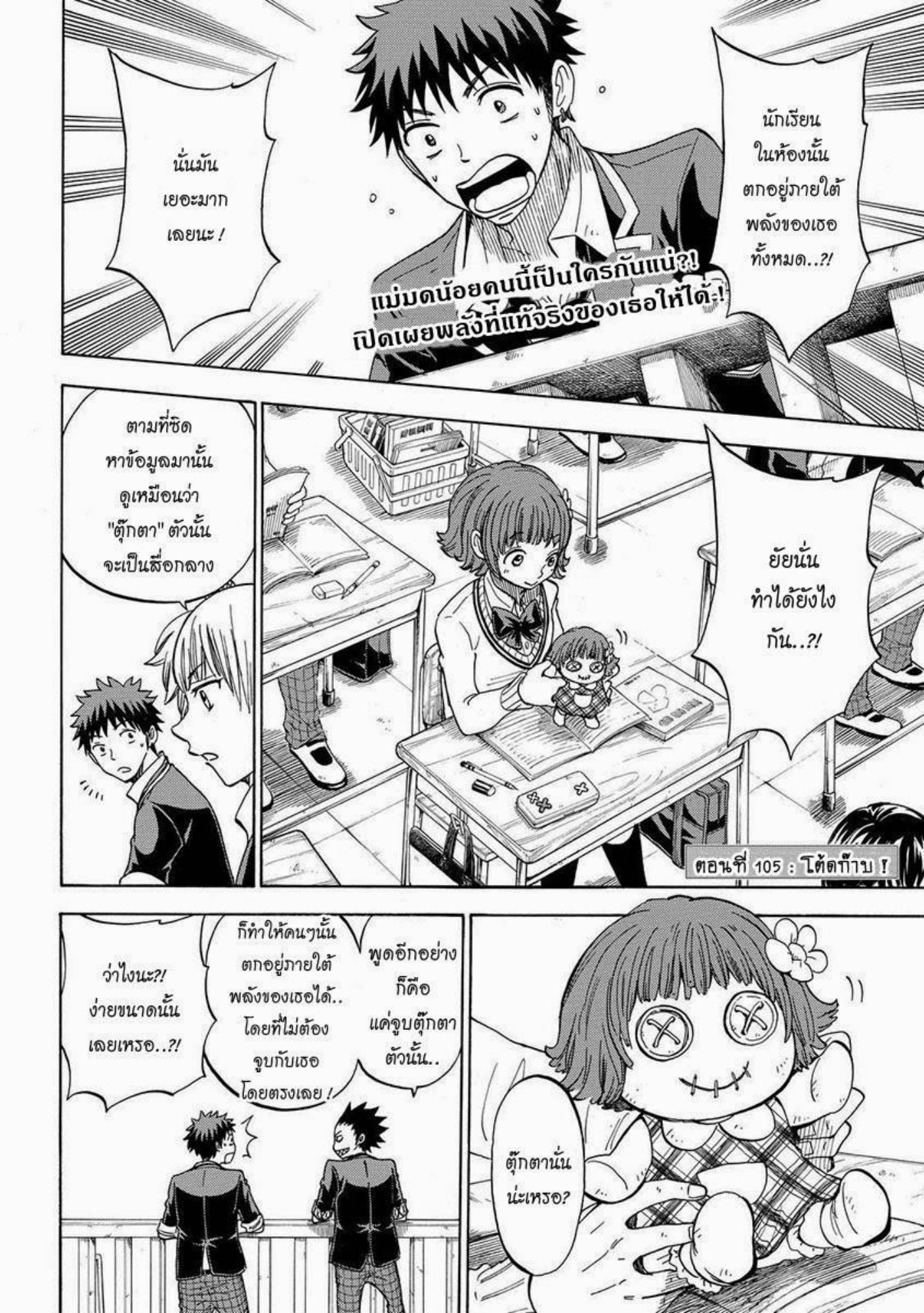 ยามาดะคุงกับแม่มดทั้ง 7