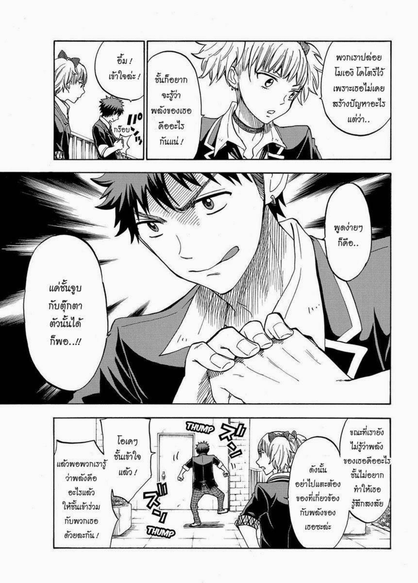 ยามาดะคุงกับแม่มดทั้ง 7