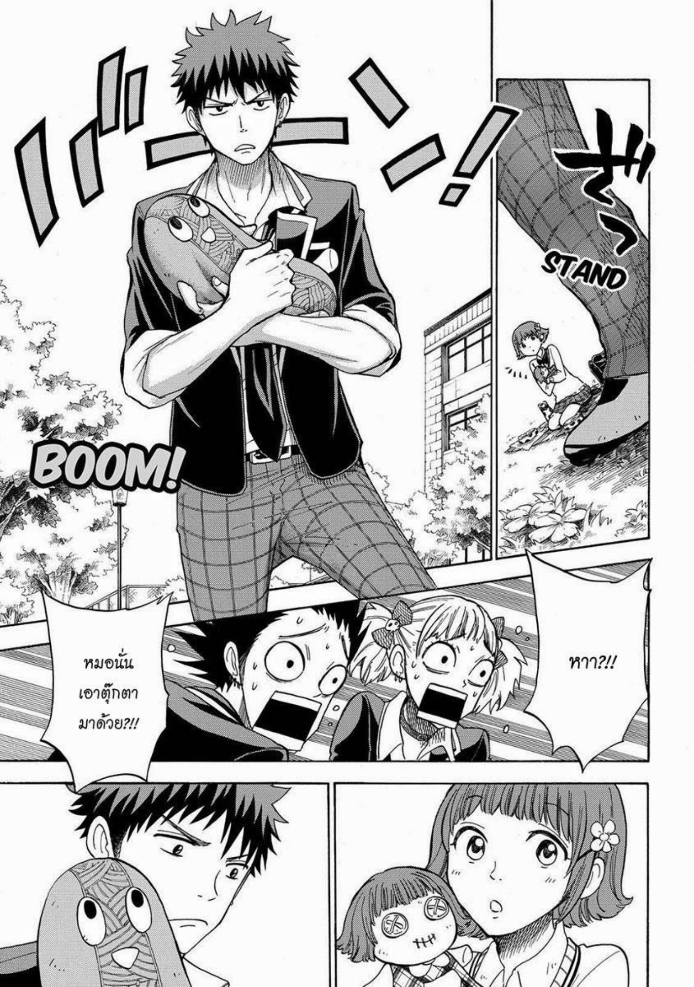 ยามาดะคุงกับแม่มดทั้ง 7