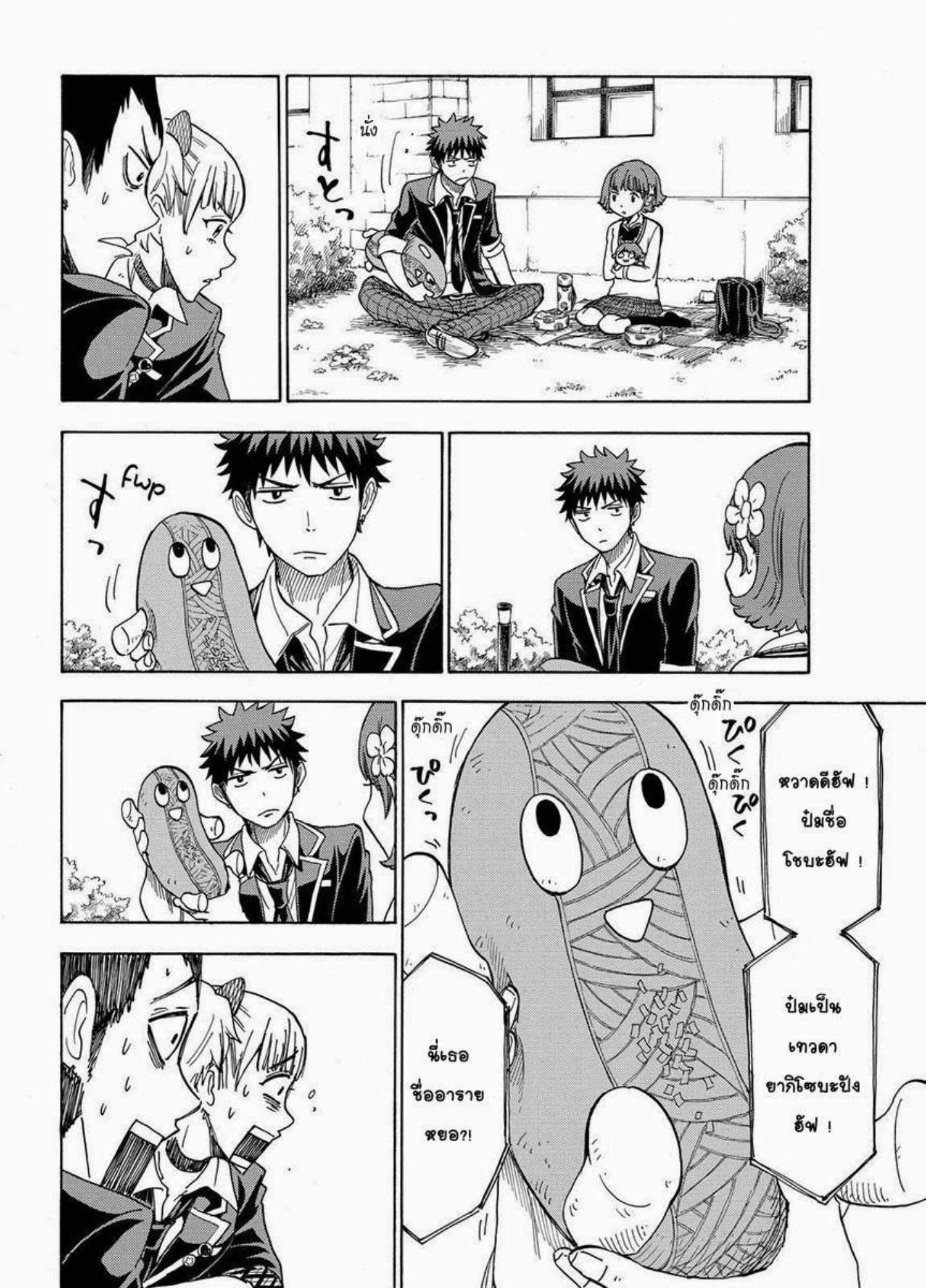 ยามาดะคุงกับแม่มดทั้ง 7