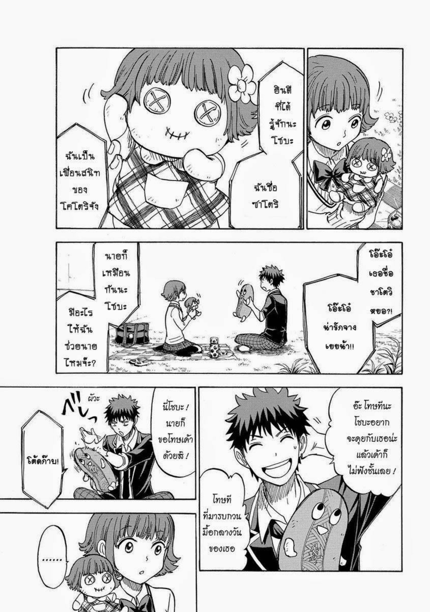 ยามาดะคุงกับแม่มดทั้ง 7