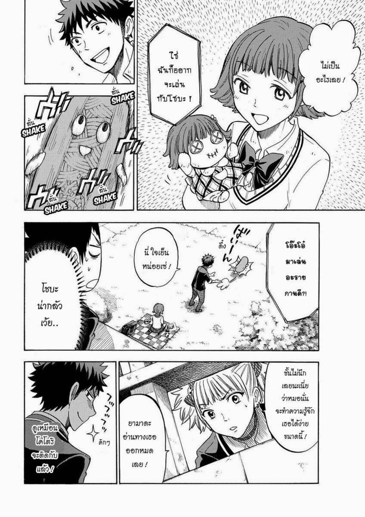 ยามาดะคุงกับแม่มดทั้ง 7