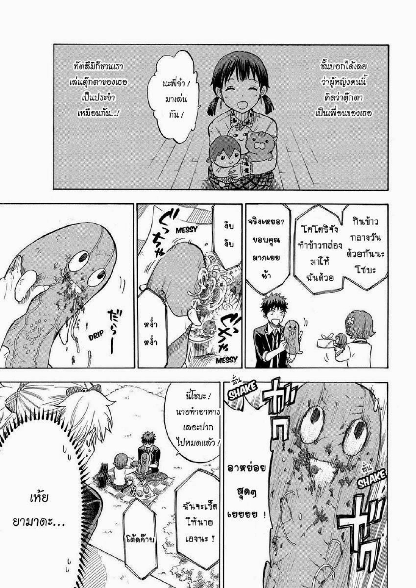 ยามาดะคุงกับแม่มดทั้ง 7