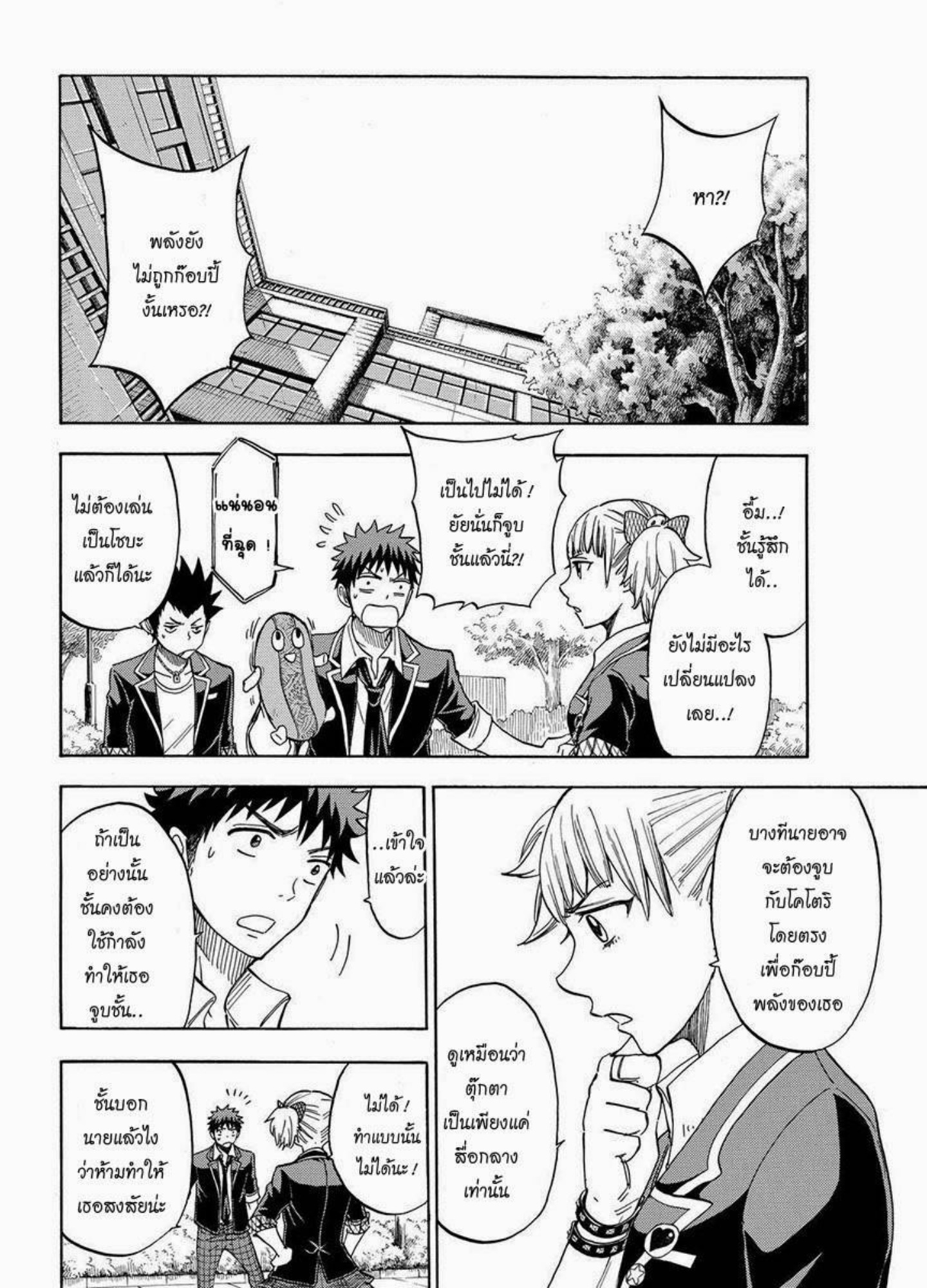 ยามาดะคุงกับแม่มดทั้ง 7