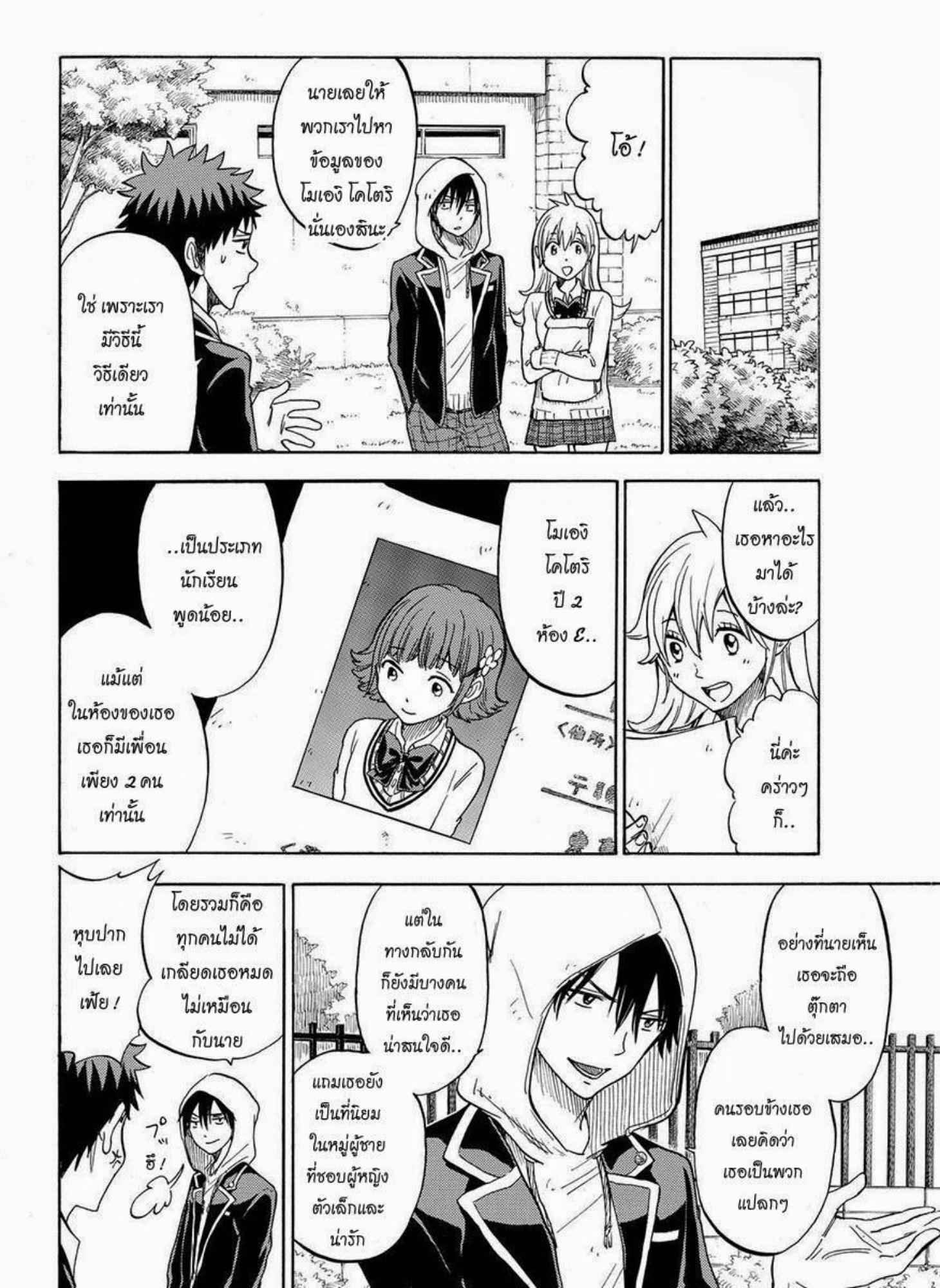 ยามาดะคุงกับแม่มดทั้ง 7