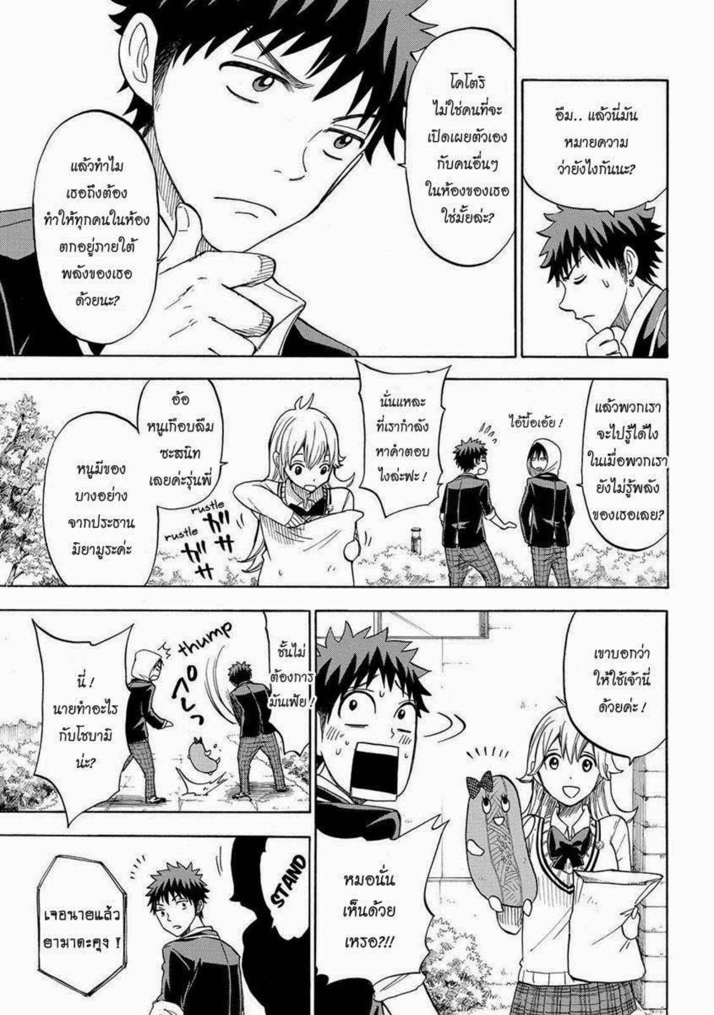 ยามาดะคุงกับแม่มดทั้ง 7