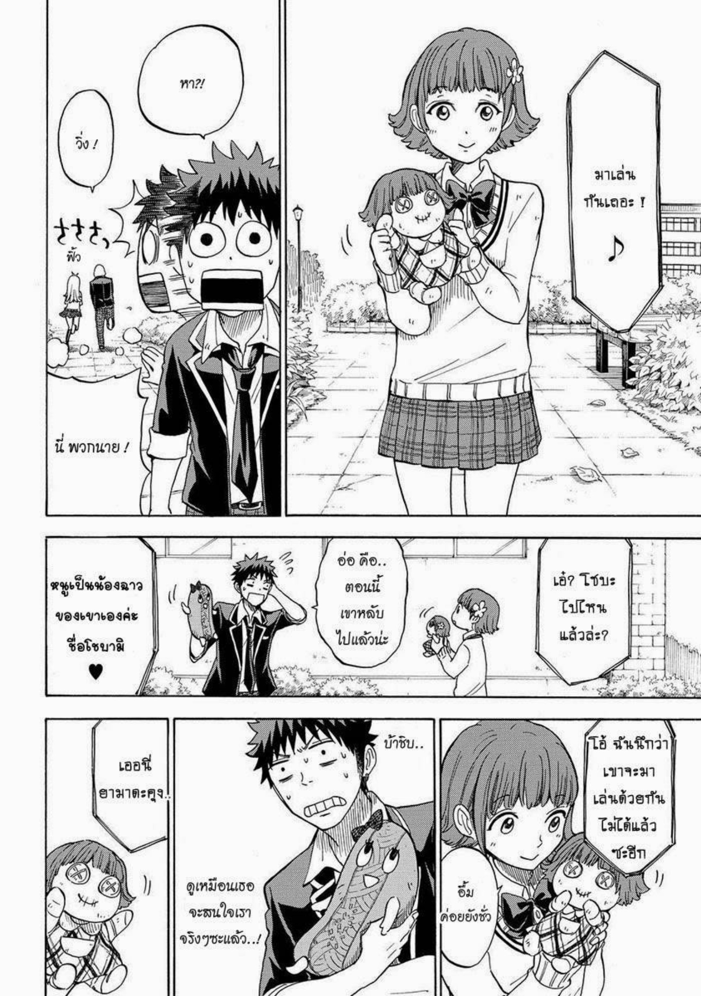 ยามาดะคุงกับแม่มดทั้ง 7