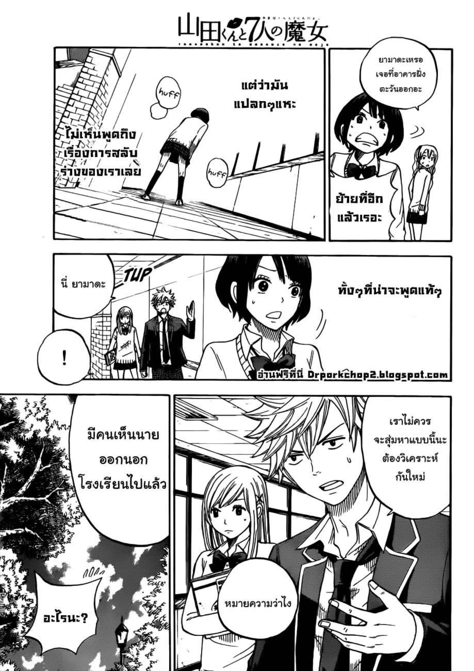 ยามาดะคุงกับแม่มดทั้ง 7