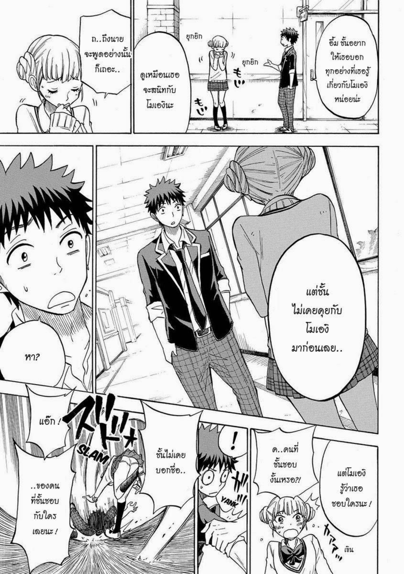 ยามาดะคุงกับแม่มดทั้ง 7