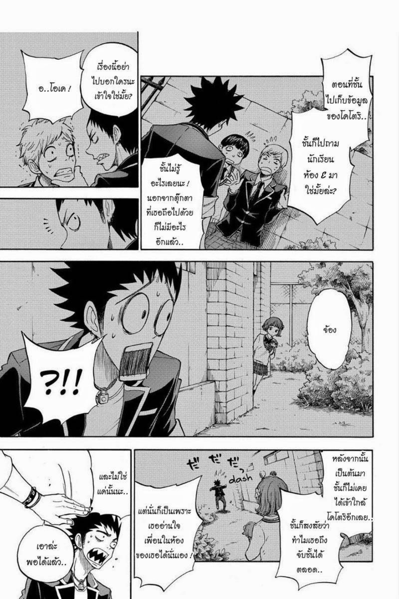 ยามาดะคุงกับแม่มดทั้ง 7