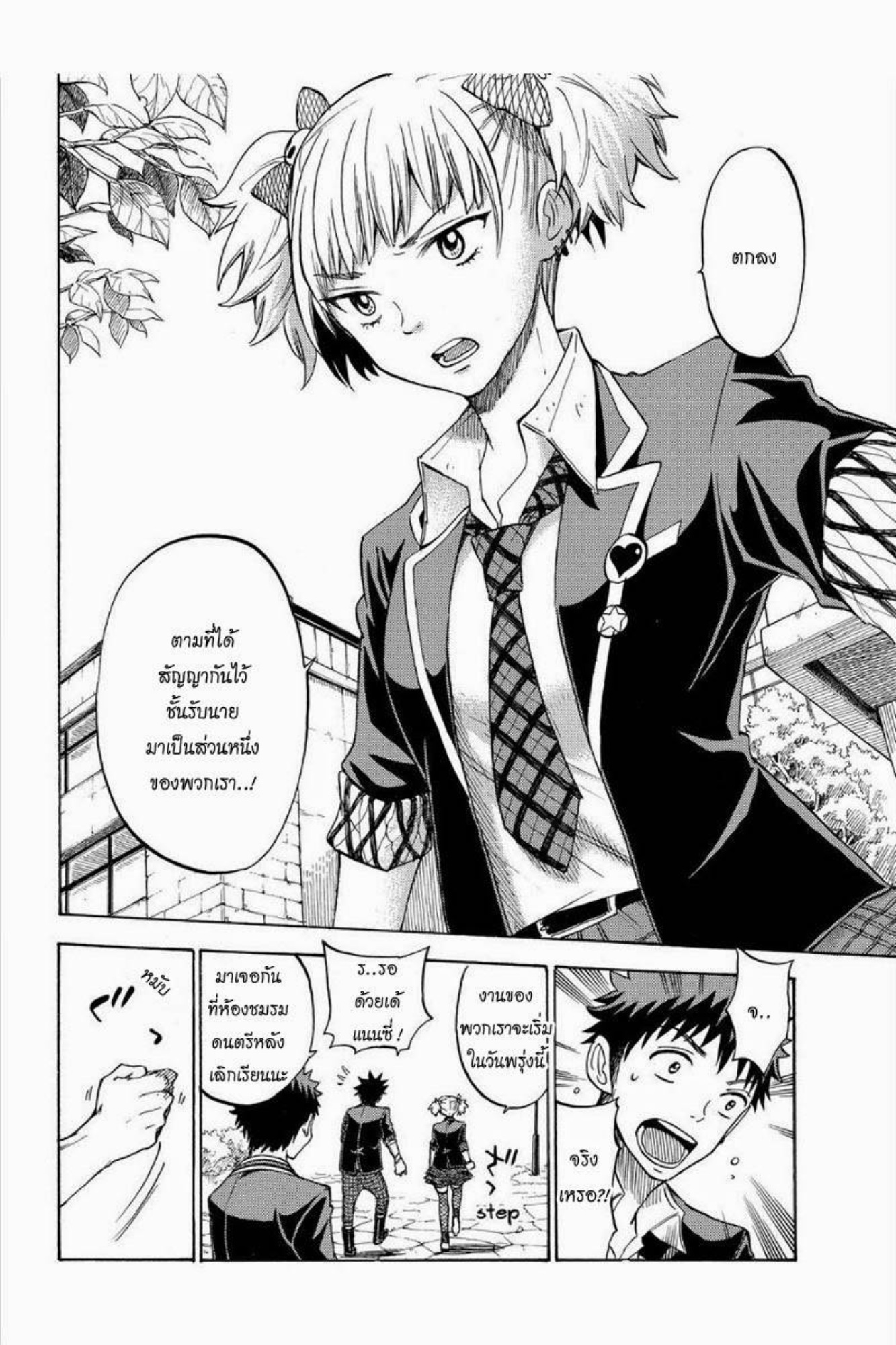 ยามาดะคุงกับแม่มดทั้ง 7