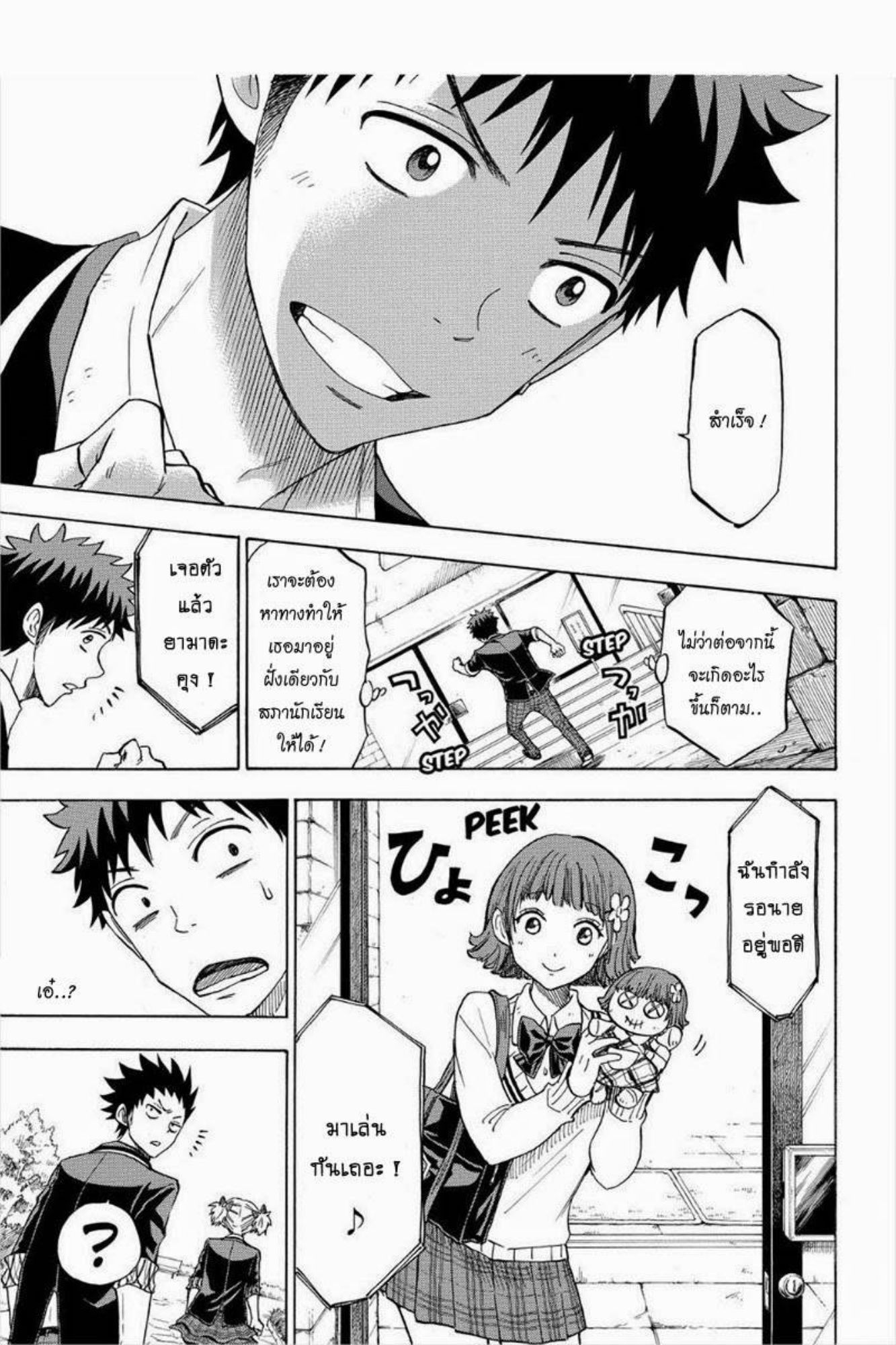 ยามาดะคุงกับแม่มดทั้ง 7