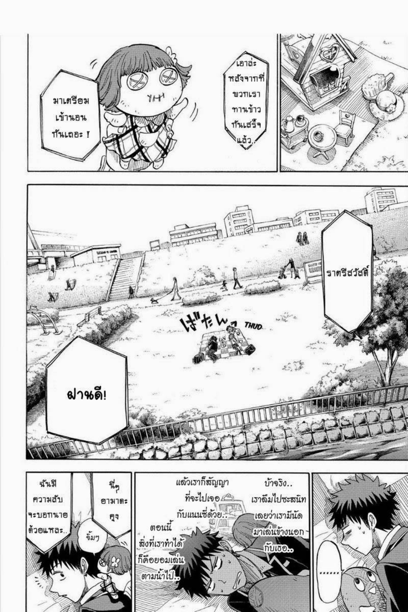 ยามาดะคุงกับแม่มดทั้ง 7