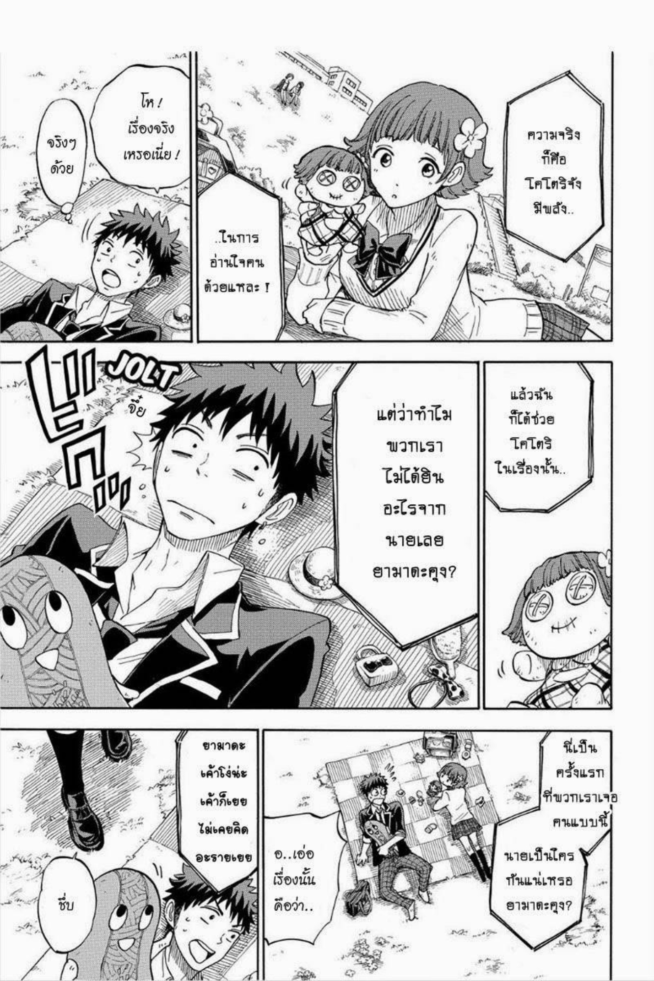 ยามาดะคุงกับแม่มดทั้ง 7