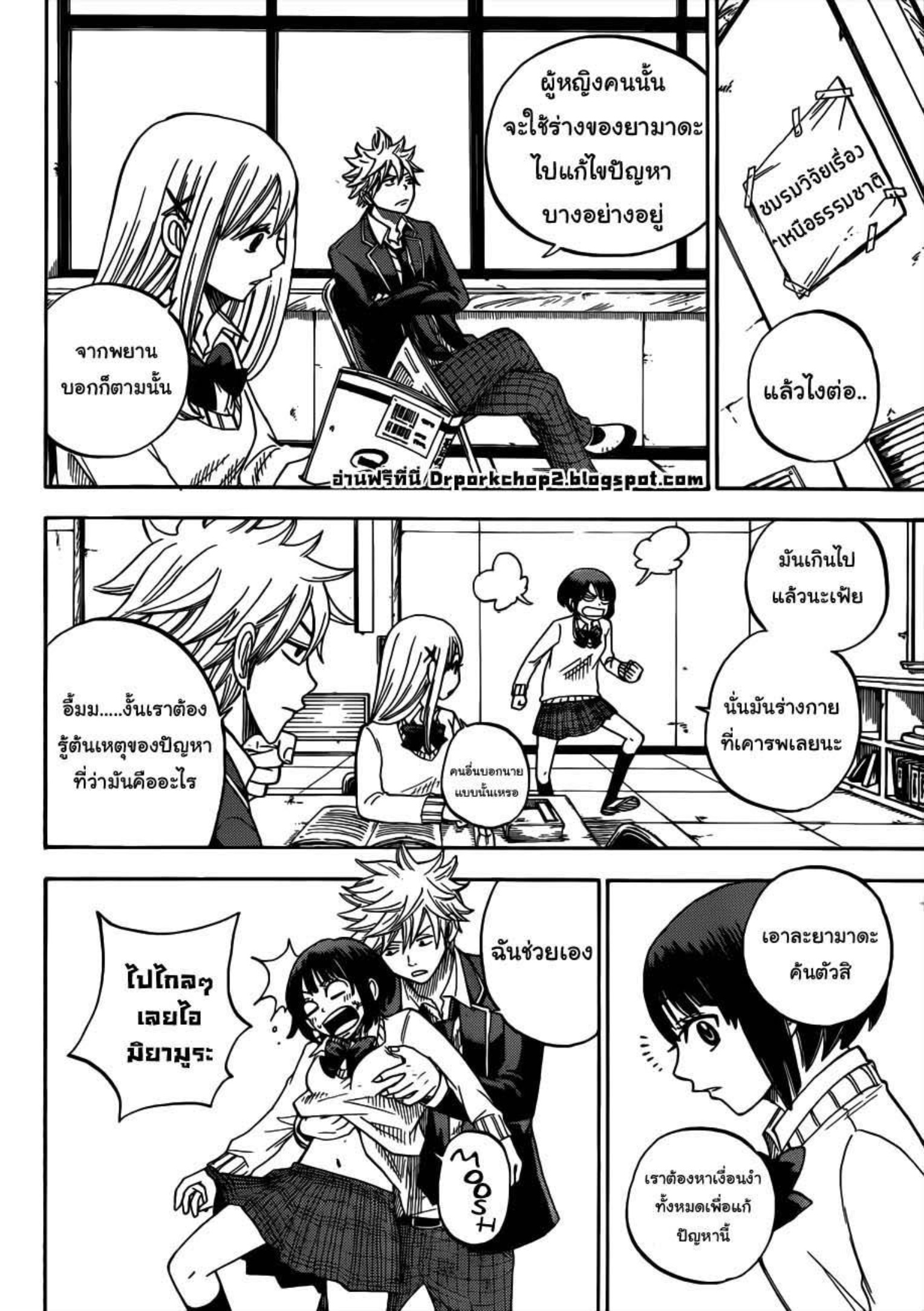 ยามาดะคุงกับแม่มดทั้ง 7