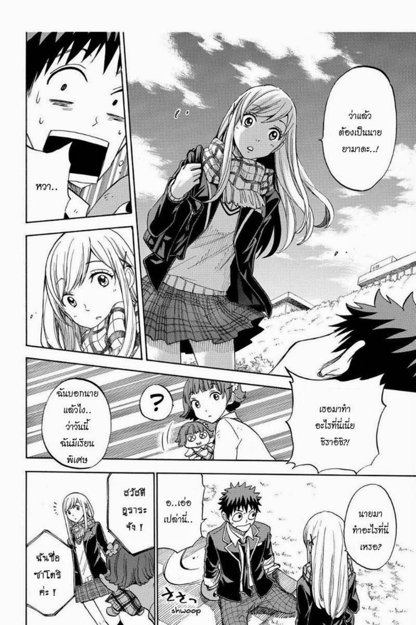 ยามาดะคุงกับแม่มดทั้ง 7