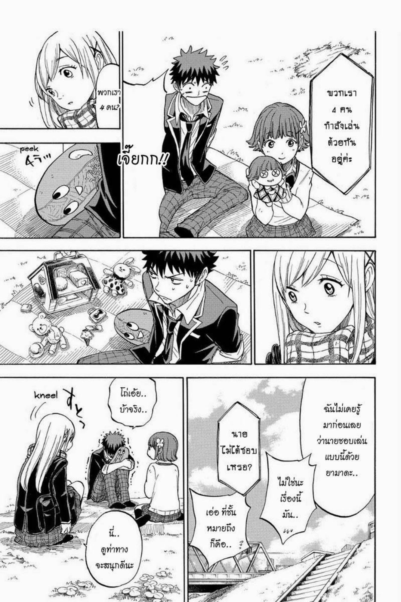 ยามาดะคุงกับแม่มดทั้ง 7