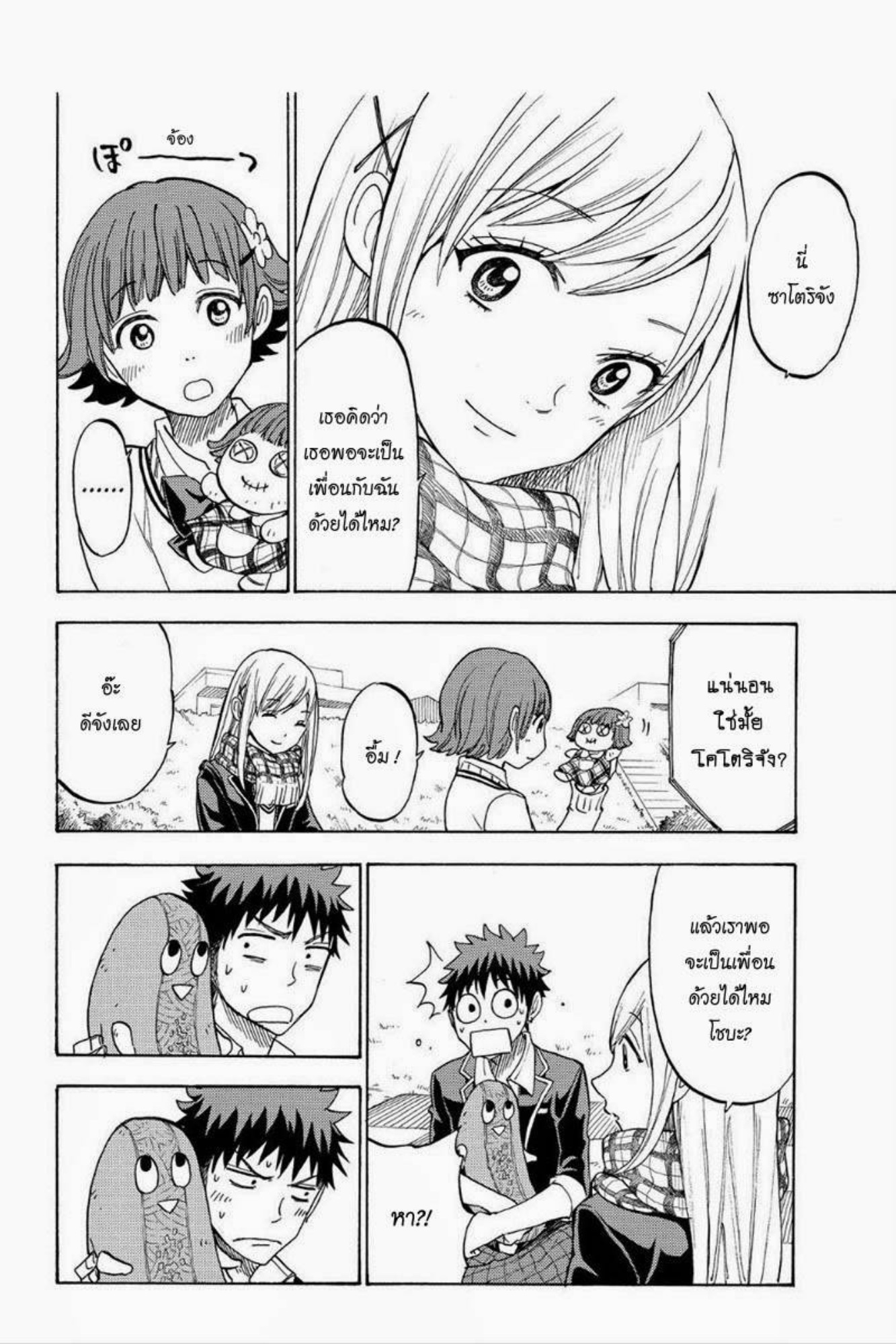 ยามาดะคุงกับแม่มดทั้ง 7