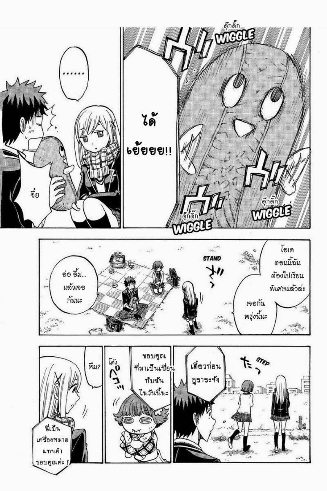 ยามาดะคุงกับแม่มดทั้ง 7