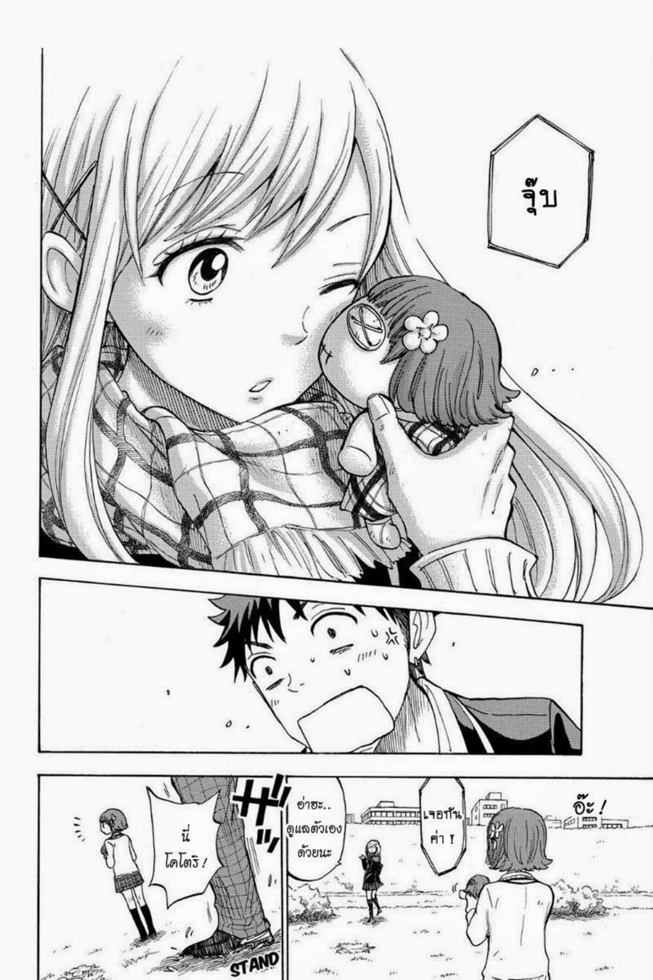 ยามาดะคุงกับแม่มดทั้ง 7