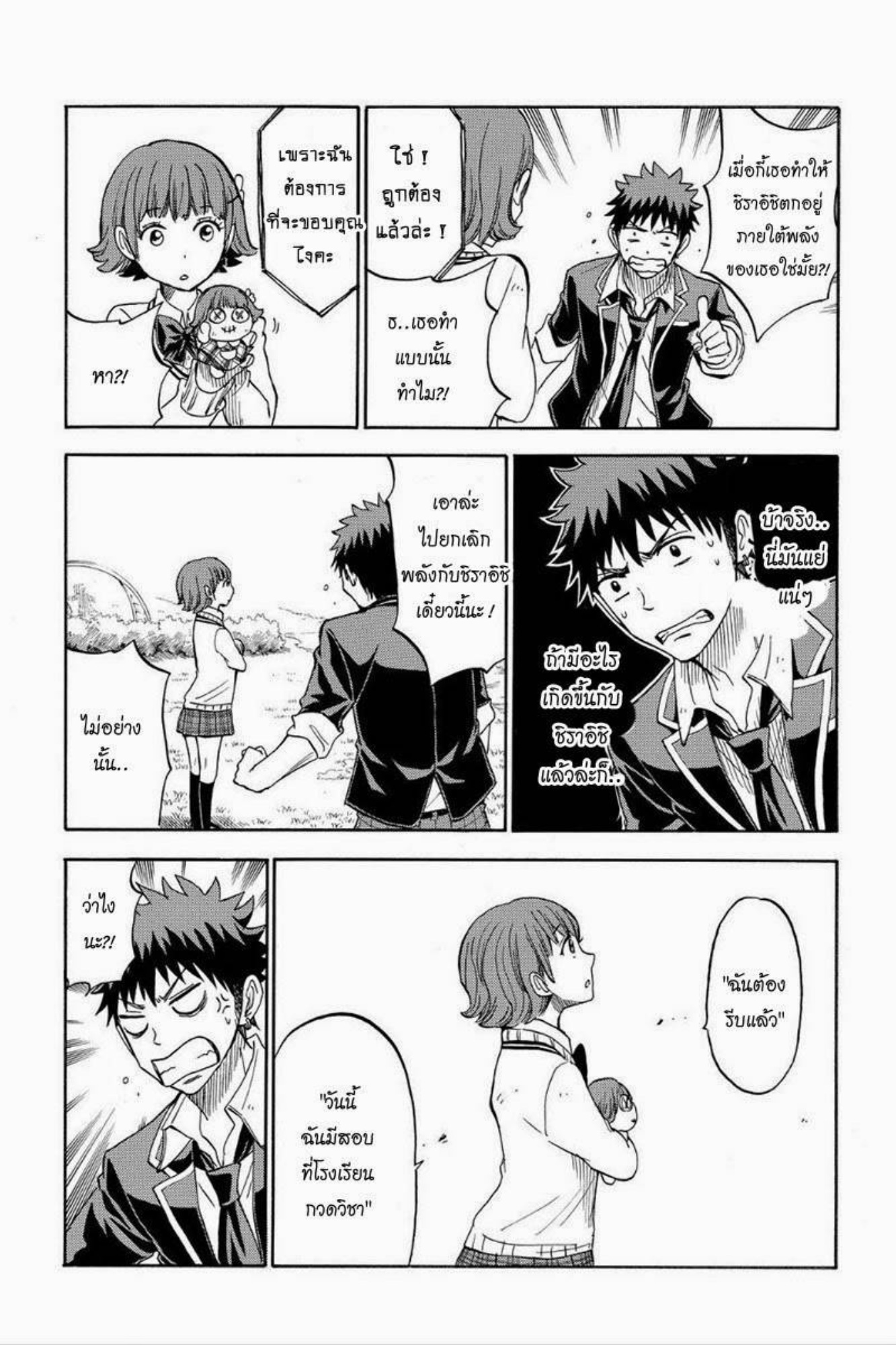 ยามาดะคุงกับแม่มดทั้ง 7