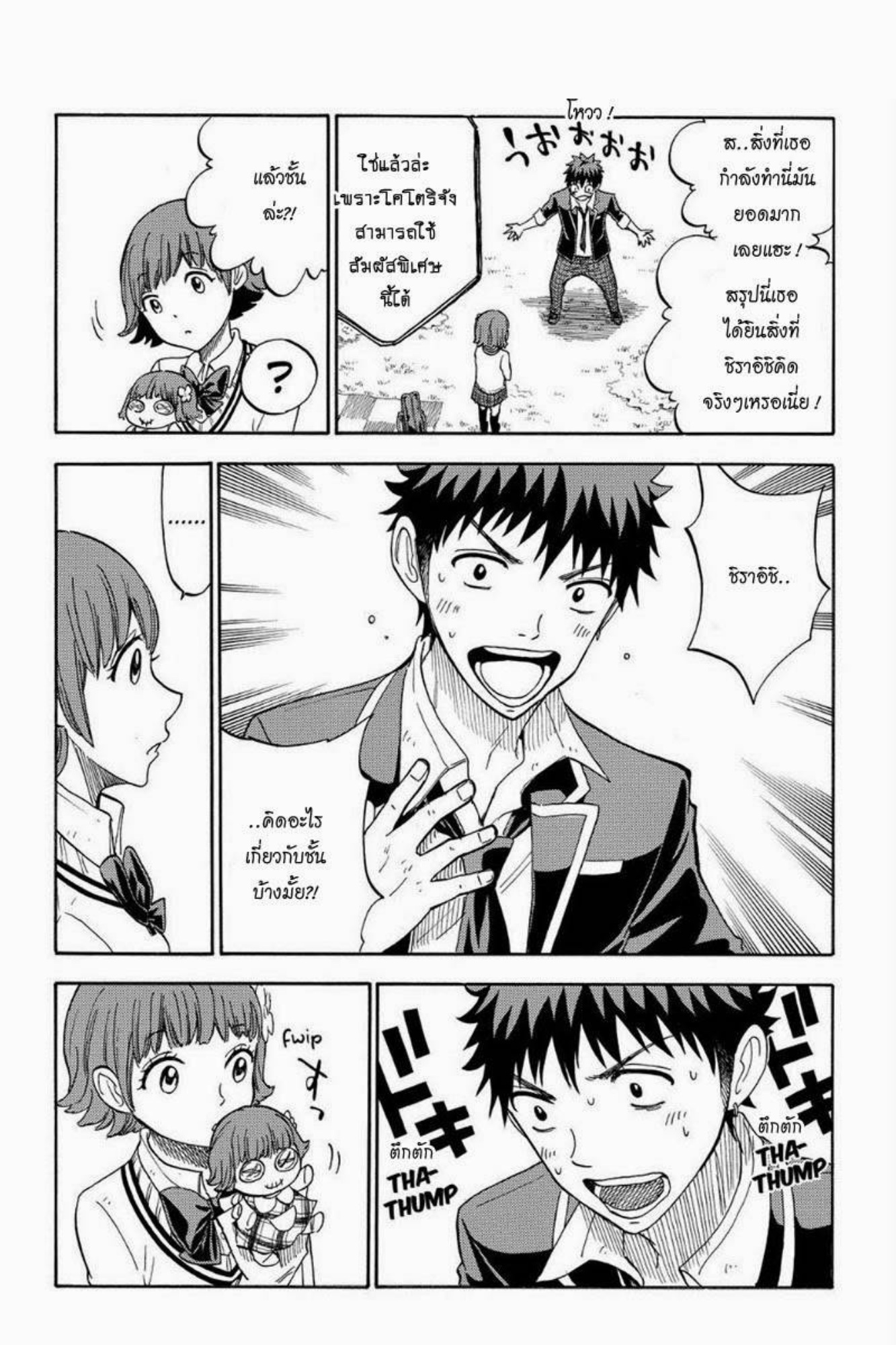 ยามาดะคุงกับแม่มดทั้ง 7