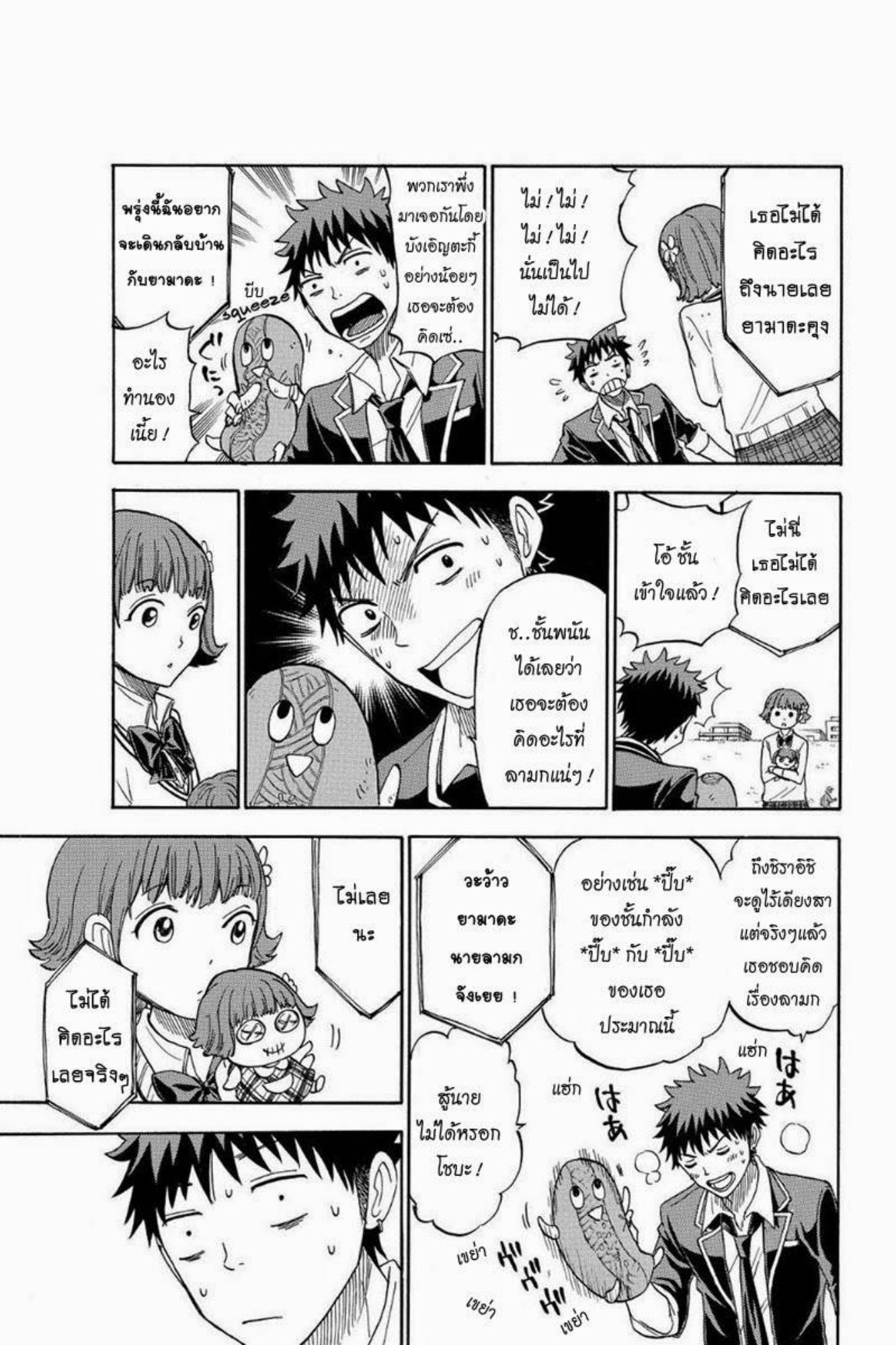 ยามาดะคุงกับแม่มดทั้ง 7