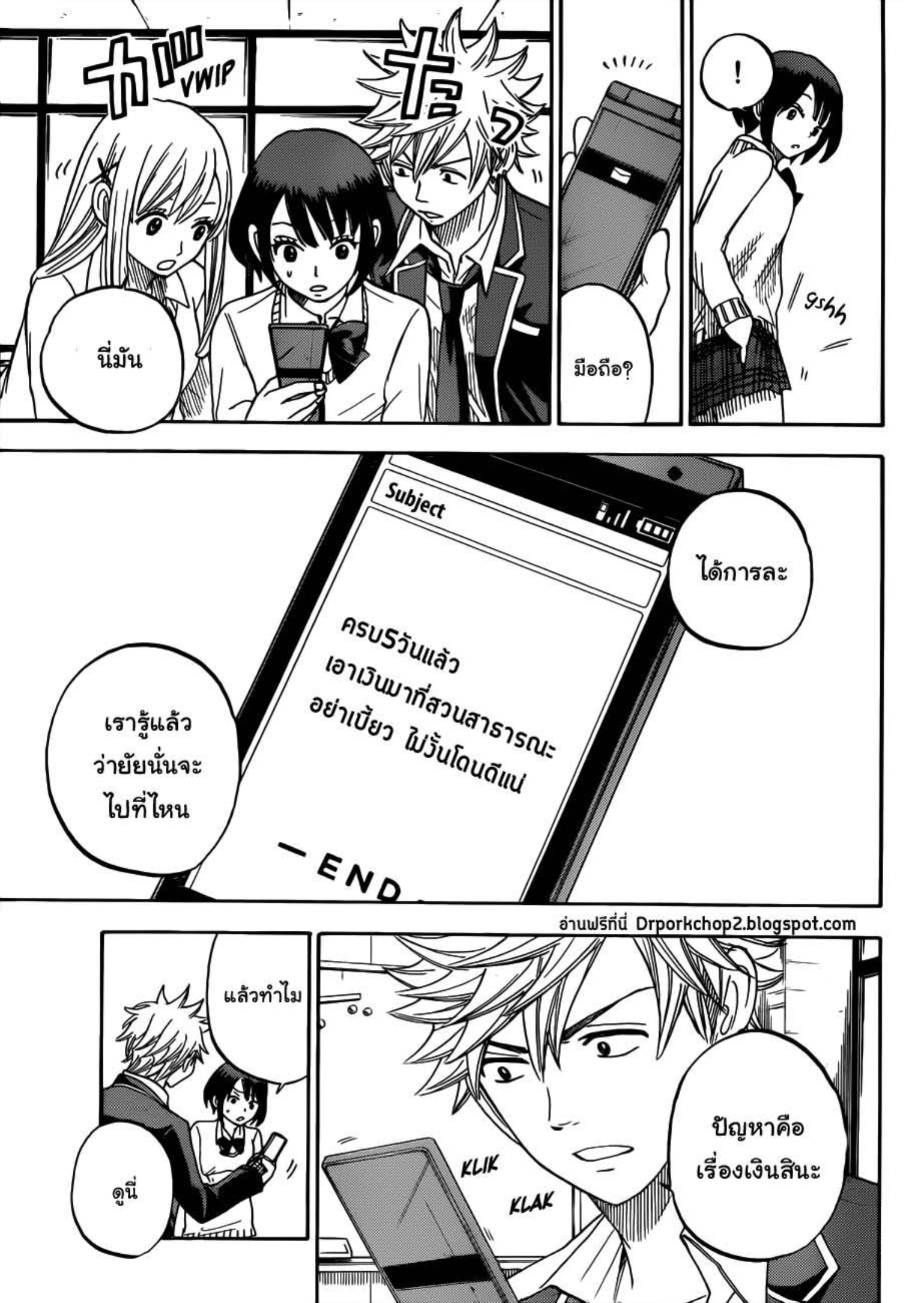 ยามาดะคุงกับแม่มดทั้ง 7