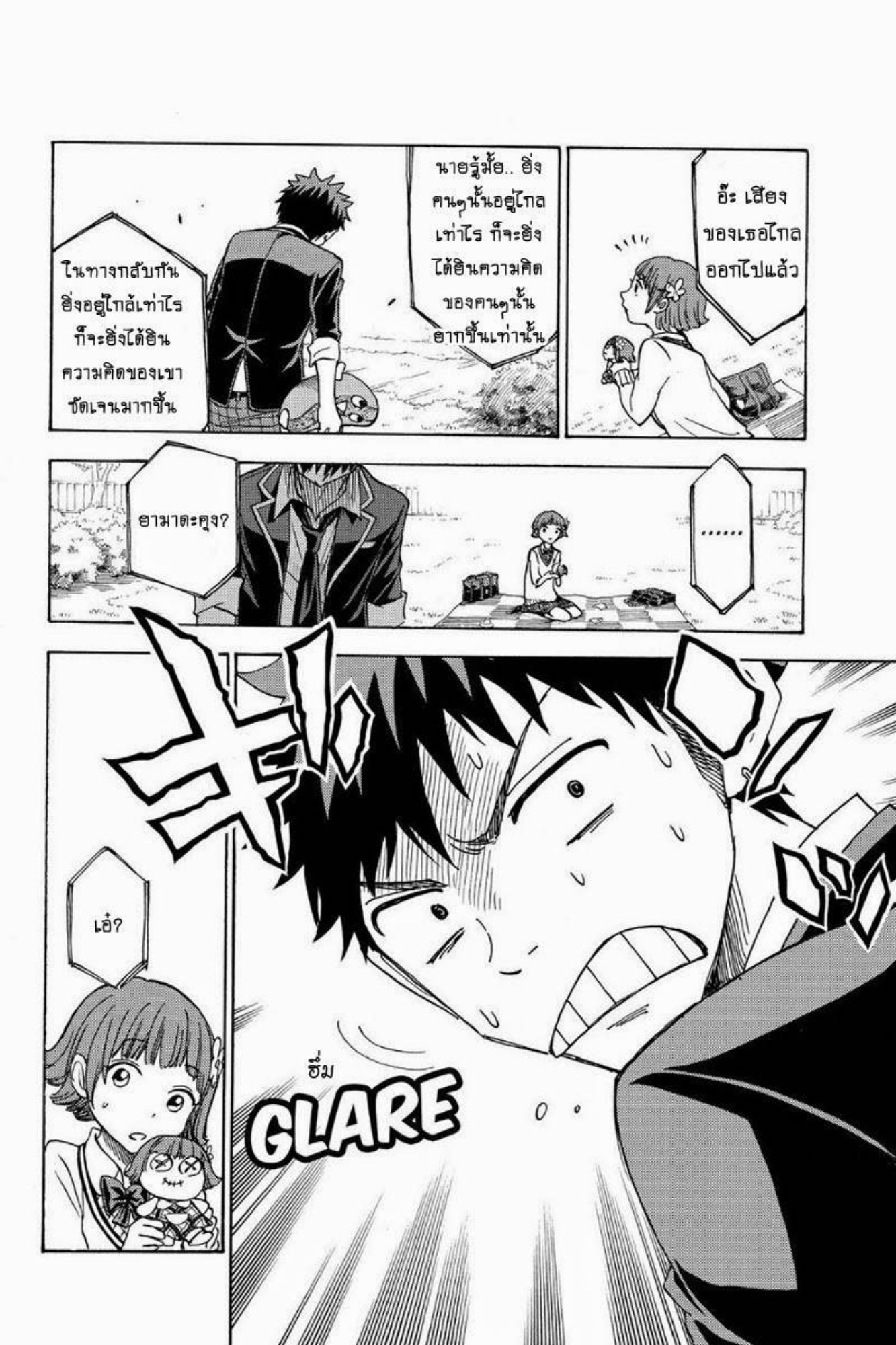 ยามาดะคุงกับแม่มดทั้ง 7