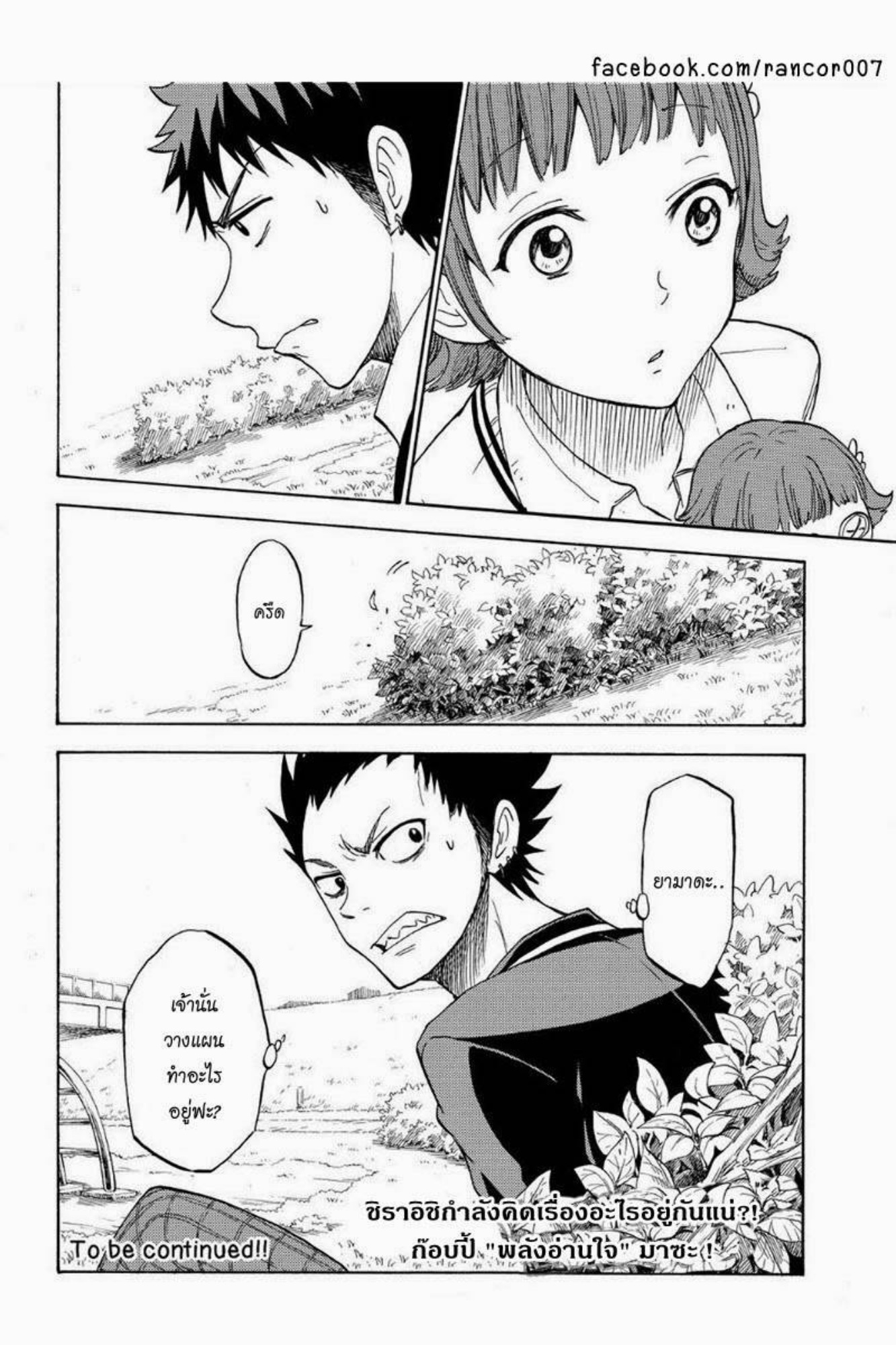 ยามาดะคุงกับแม่มดทั้ง 7