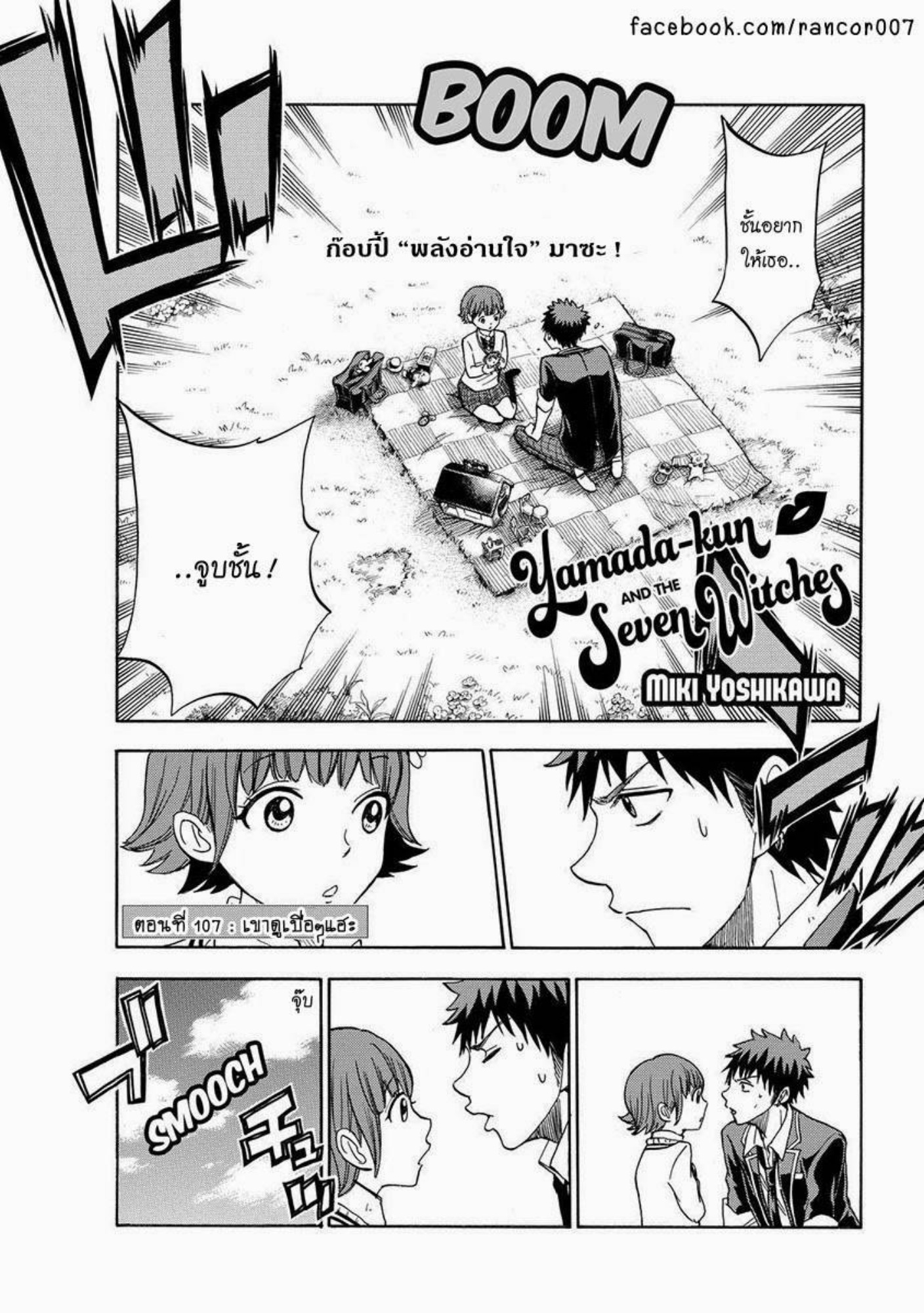 ยามาดะคุงกับแม่มดทั้ง 7