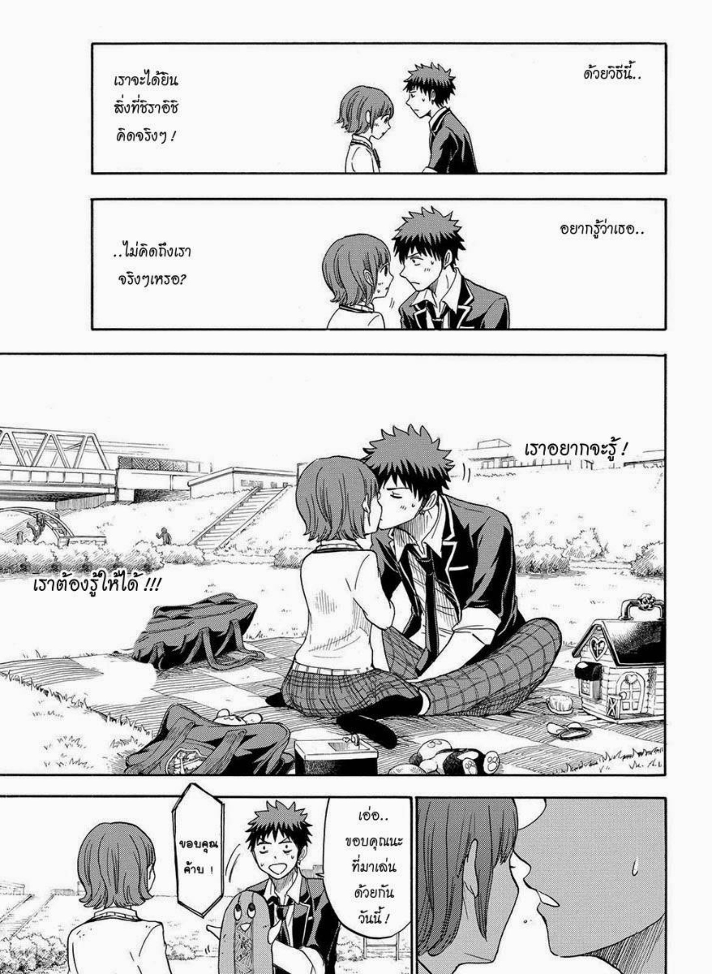 ยามาดะคุงกับแม่มดทั้ง 7