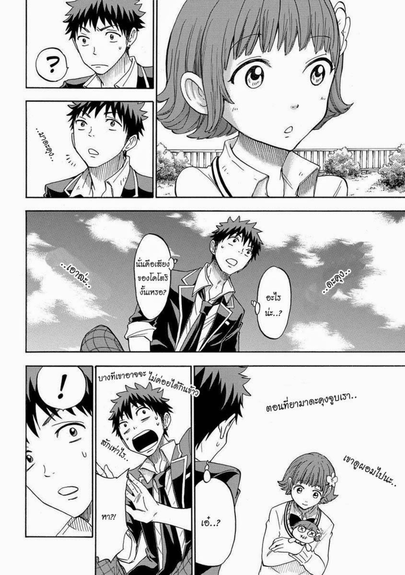 ยามาดะคุงกับแม่มดทั้ง 7