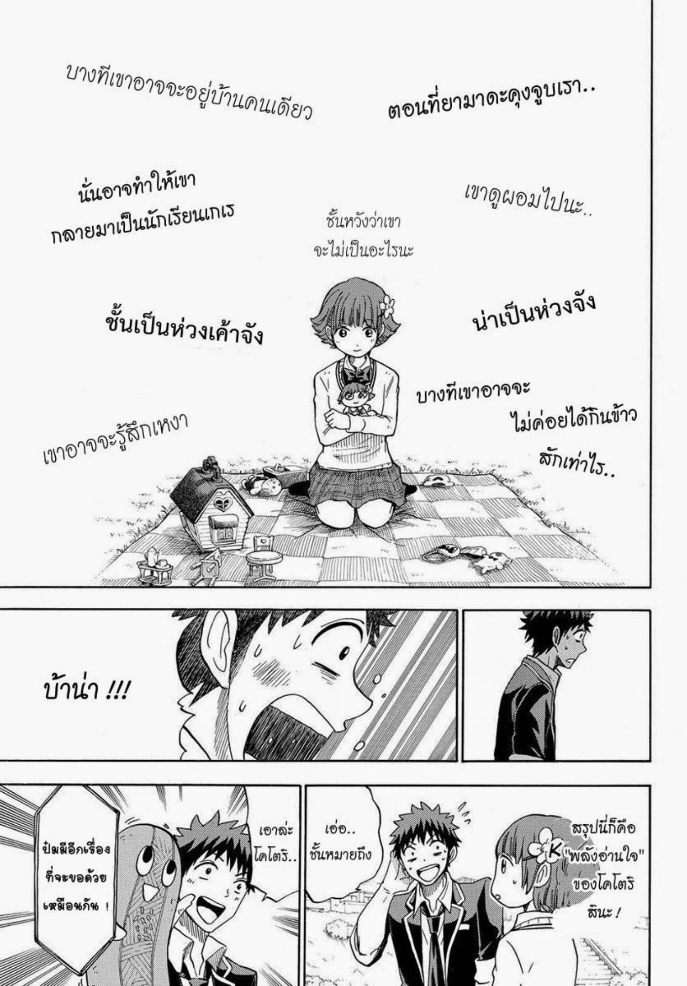 ยามาดะคุงกับแม่มดทั้ง 7