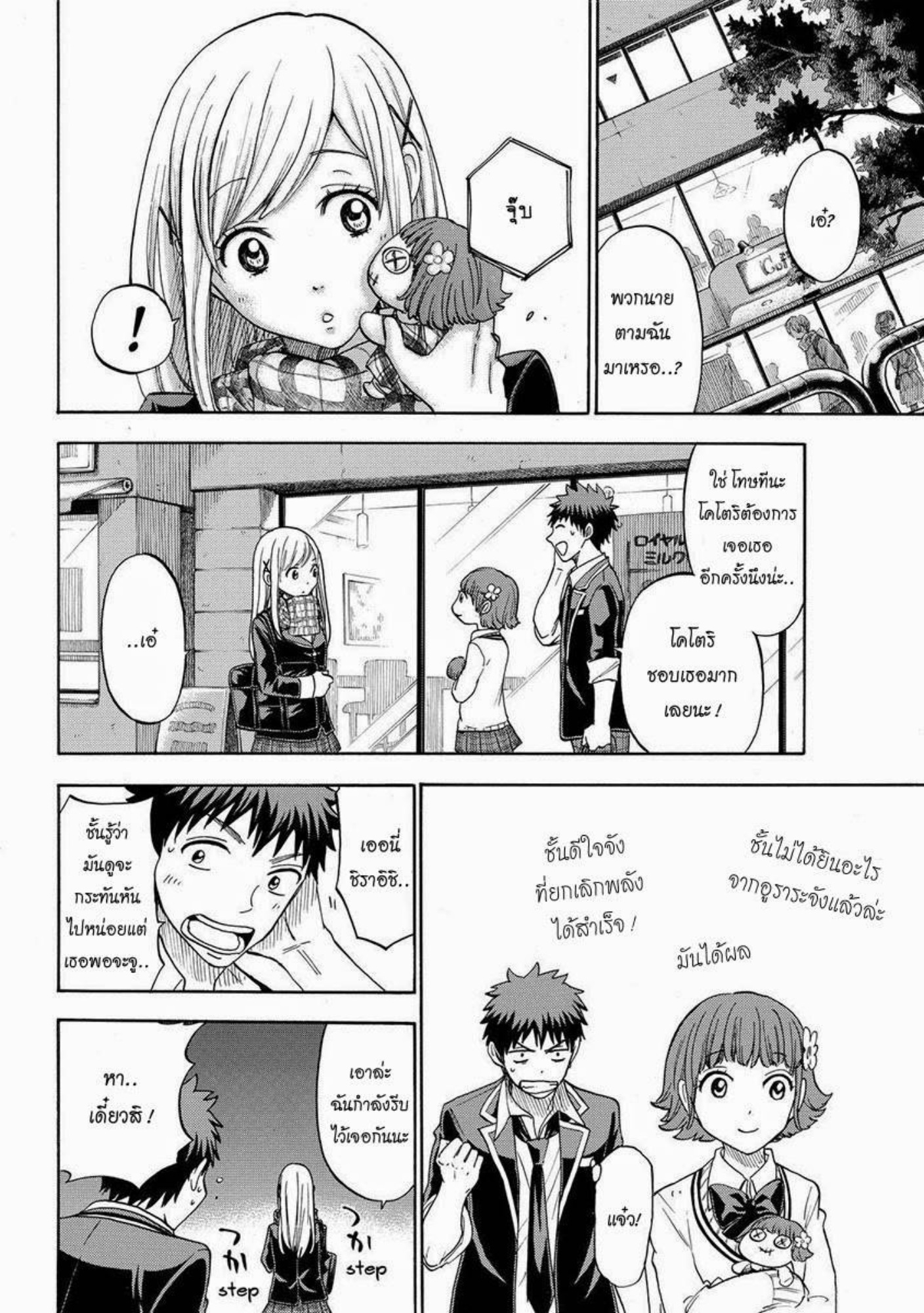 ยามาดะคุงกับแม่มดทั้ง 7