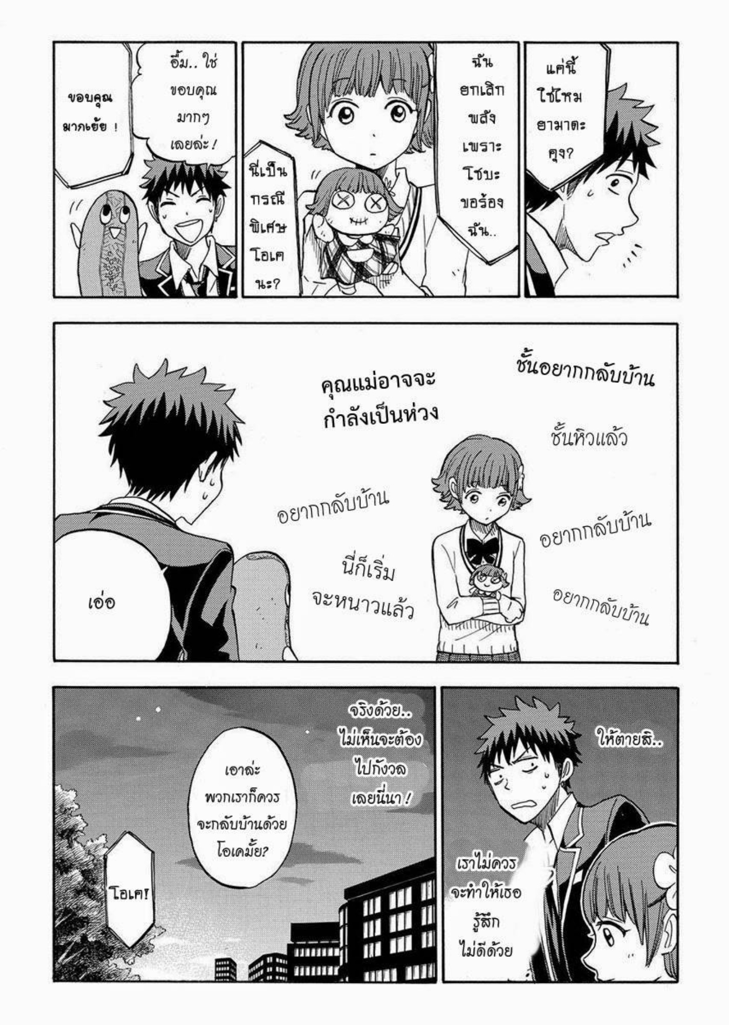 ยามาดะคุงกับแม่มดทั้ง 7