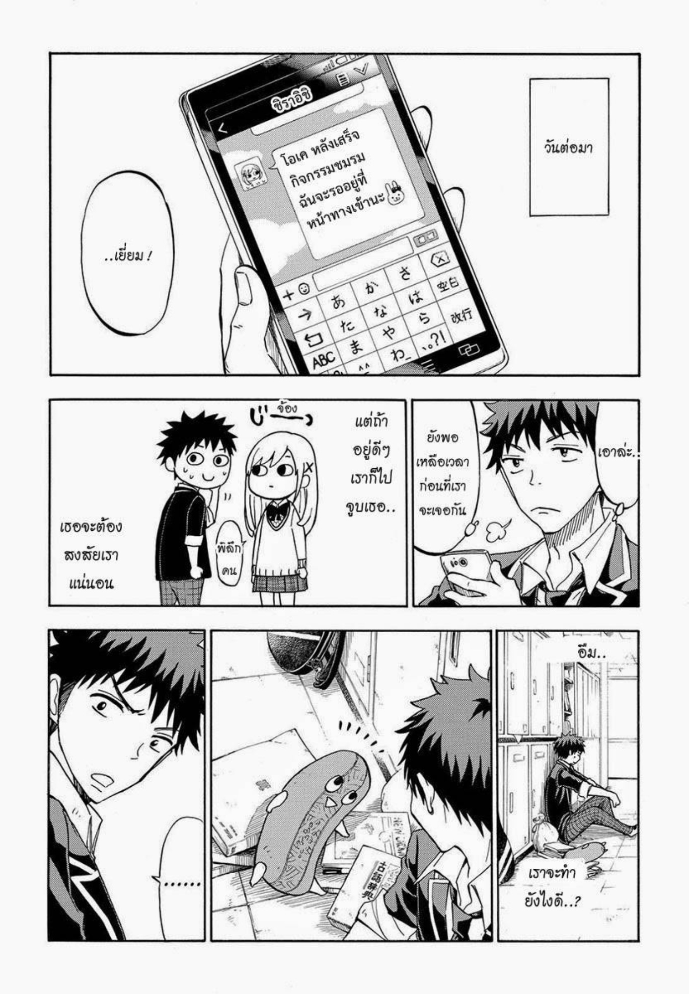 ยามาดะคุงกับแม่มดทั้ง 7